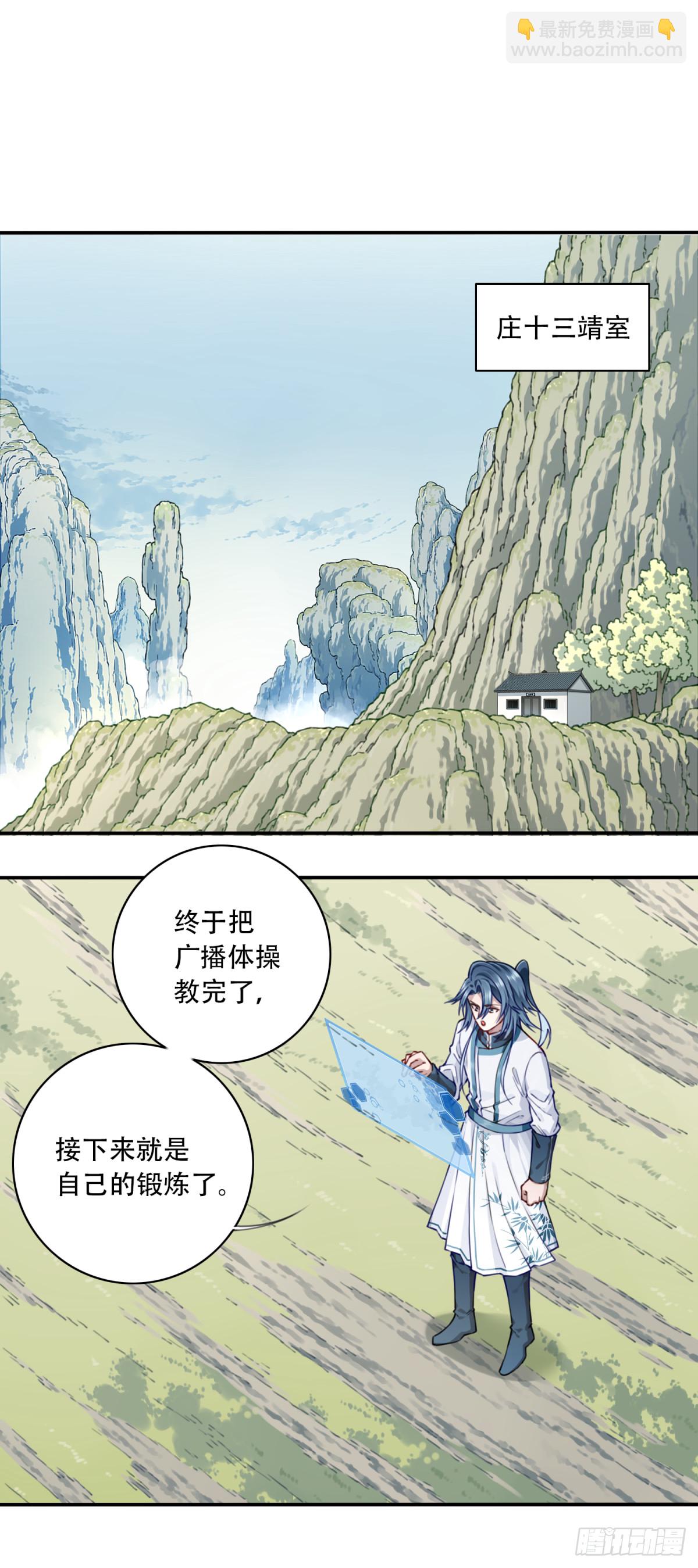 050：收徒！-第51话