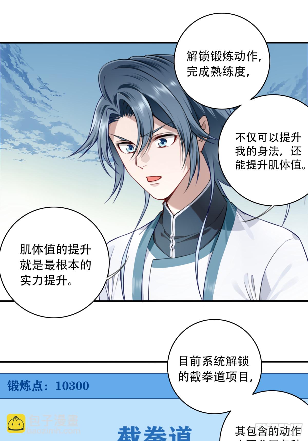 050：收徒！-第51话