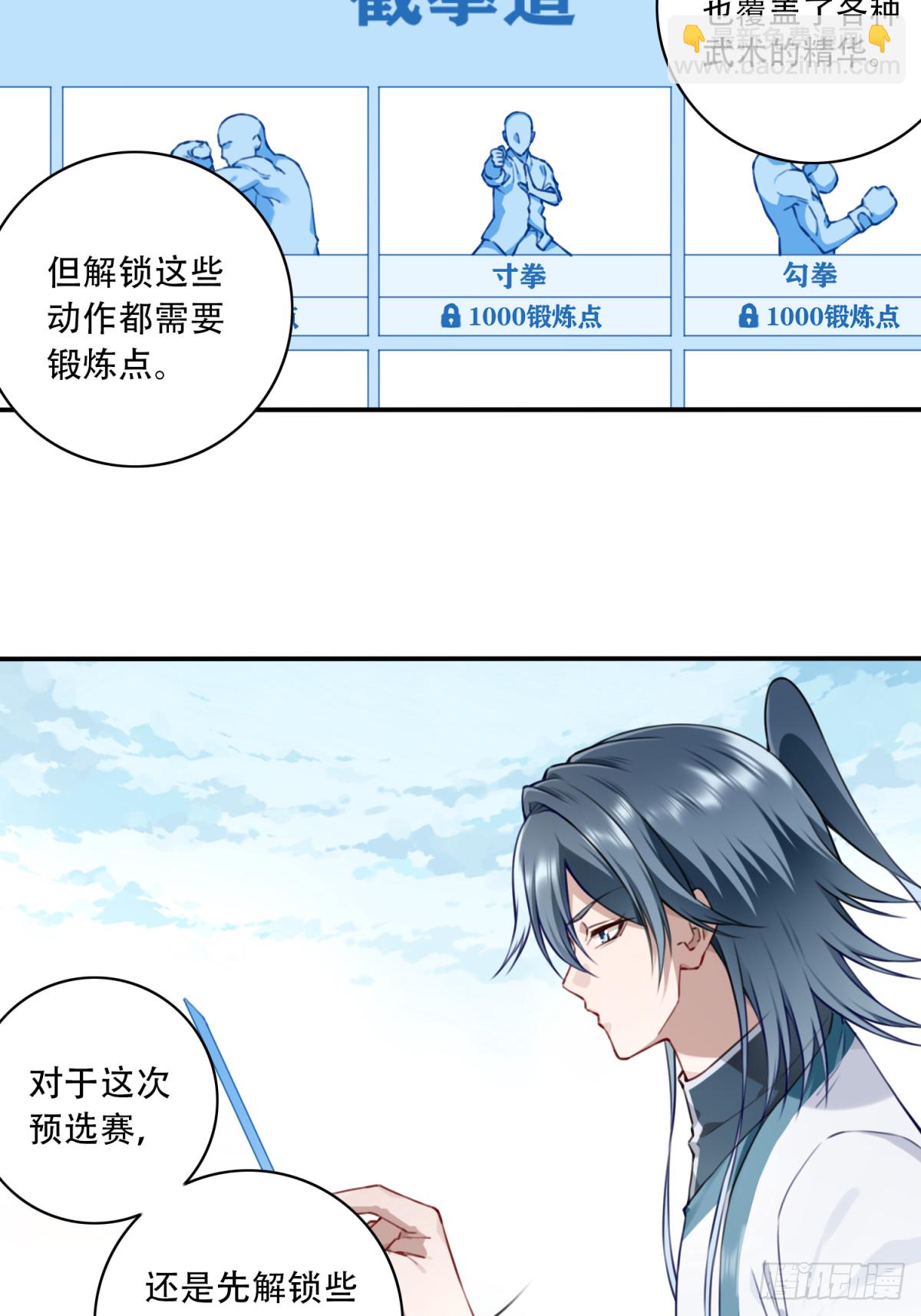 050：收徒！-第51话