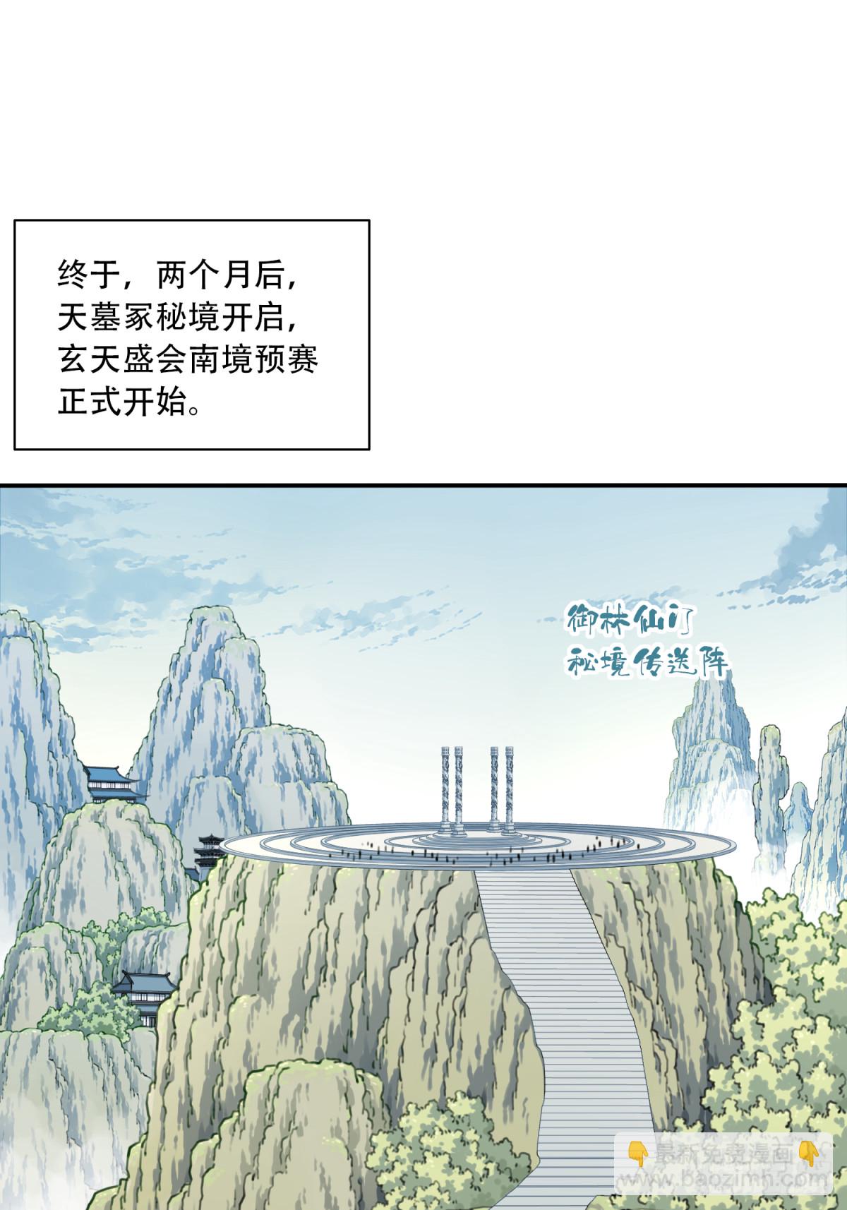 050：收徒！-第51话