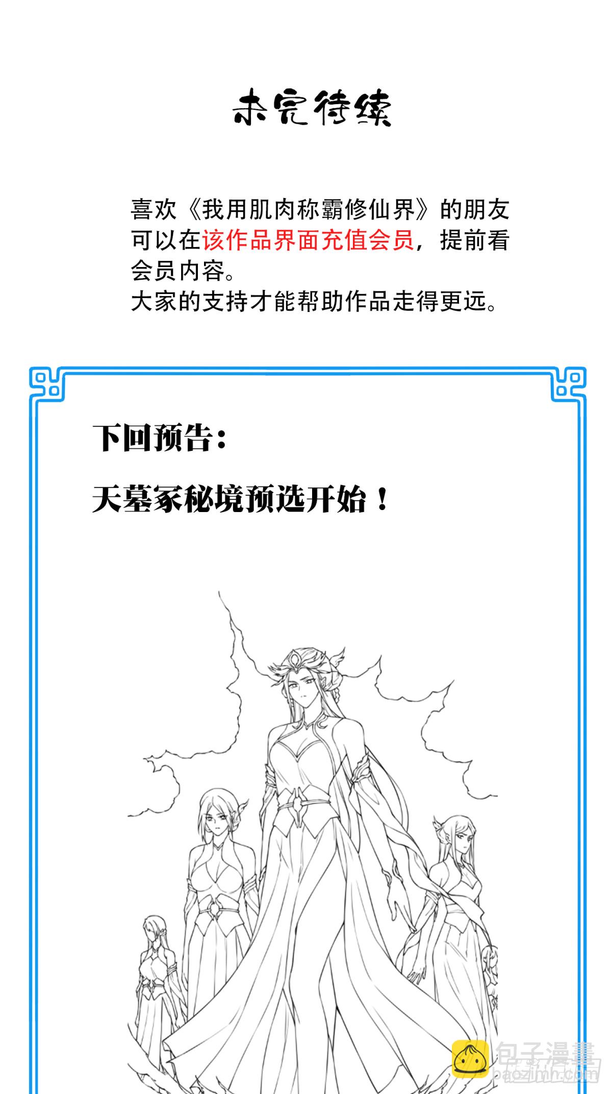 050：收徒！-第51话