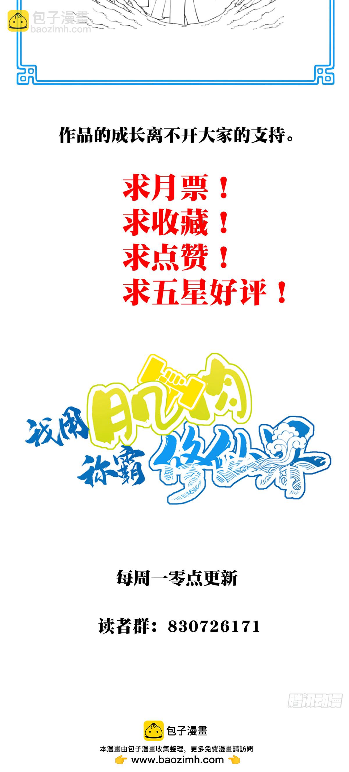 050：收徒！-第51话