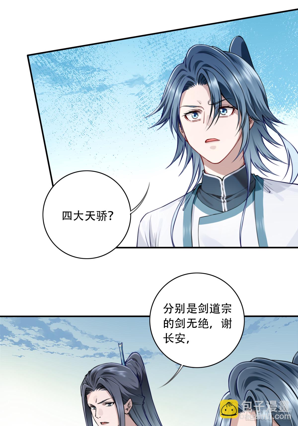 050：收徒！-第51话