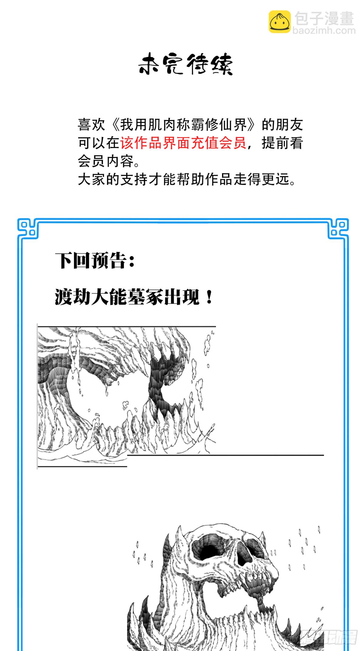 058：机缘！-第59话