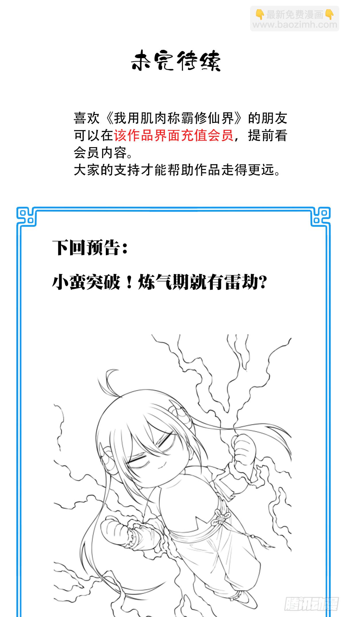 064：魔胎出世！-第65话