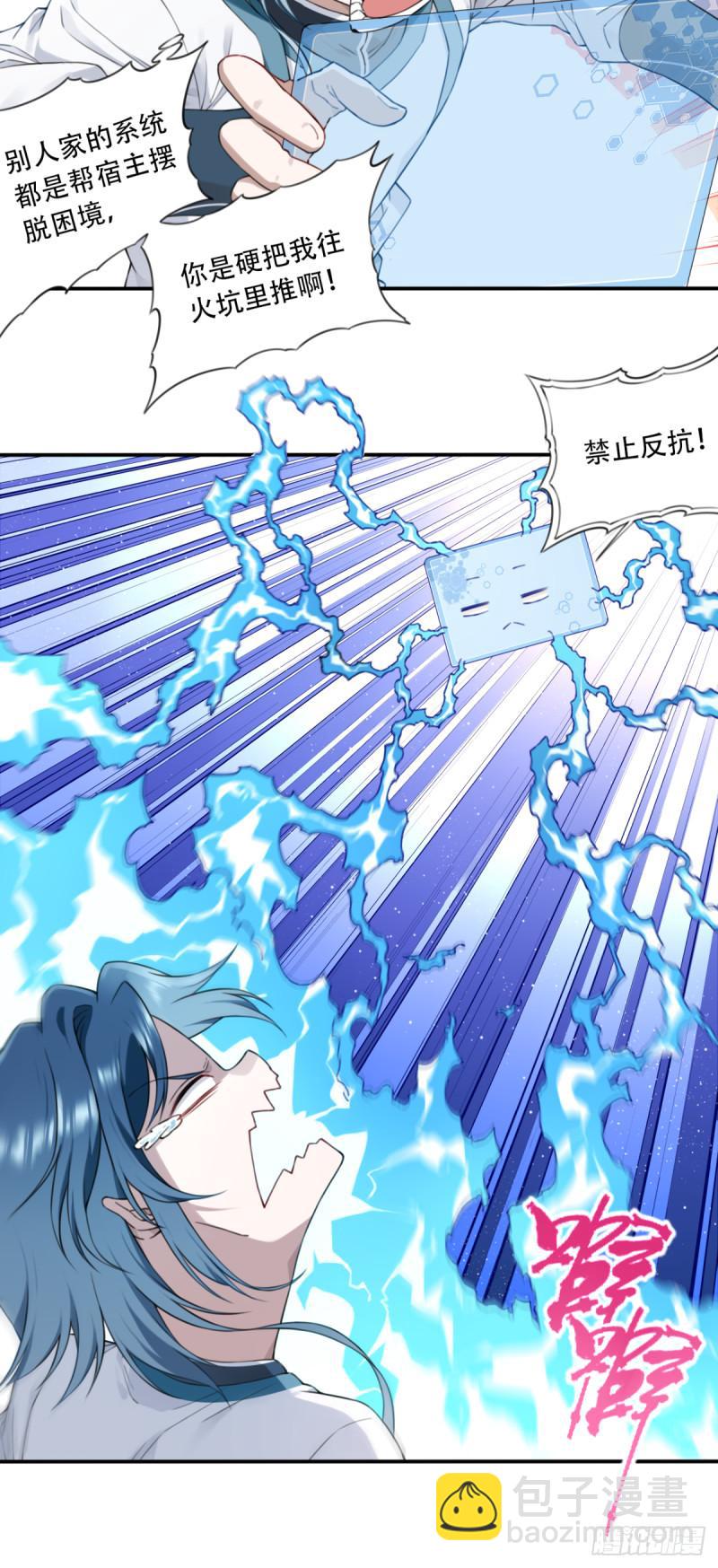 007：坑爹系统又搞事！-第7话