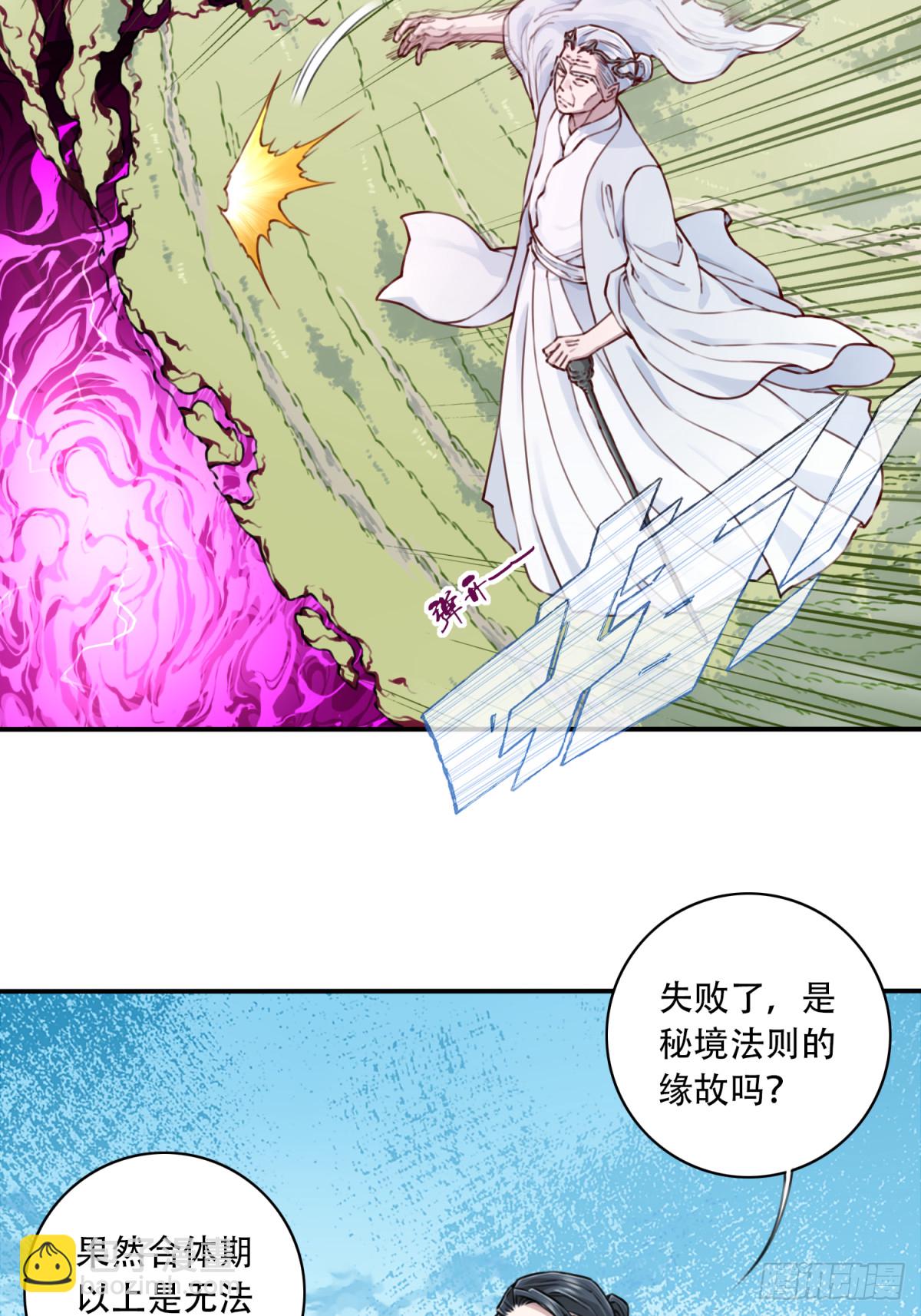 068：奥义&middot;无绝斩！-第69话