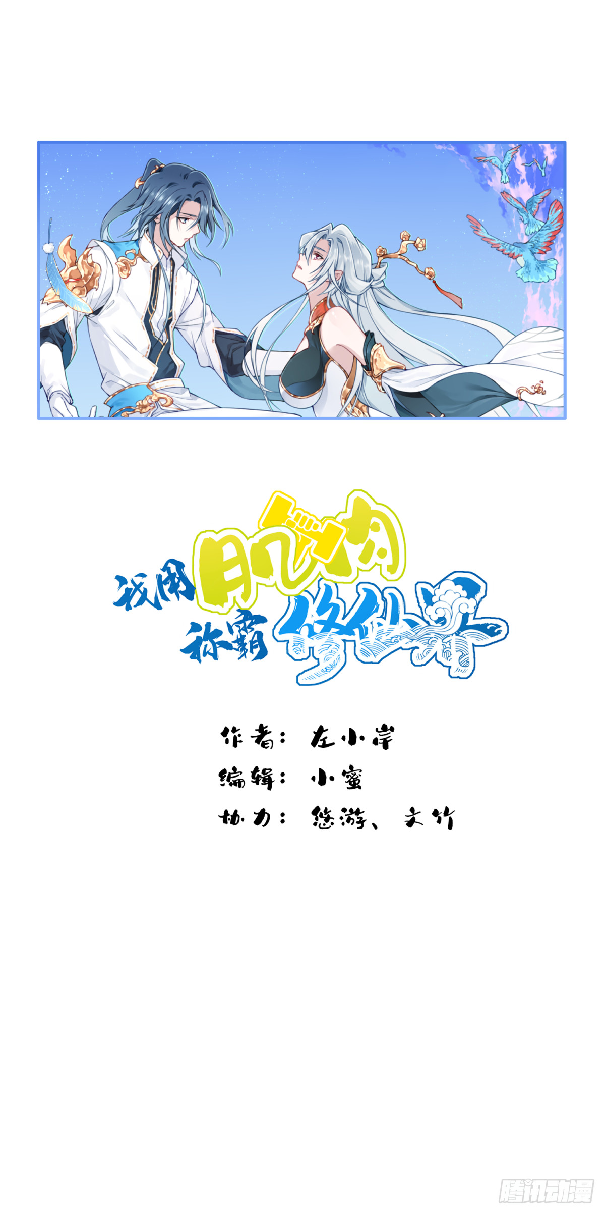 072：另一位神通者！-第73话