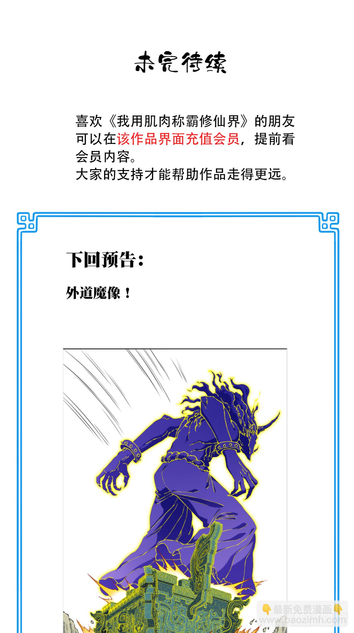 080：造化天鼎！-第83话