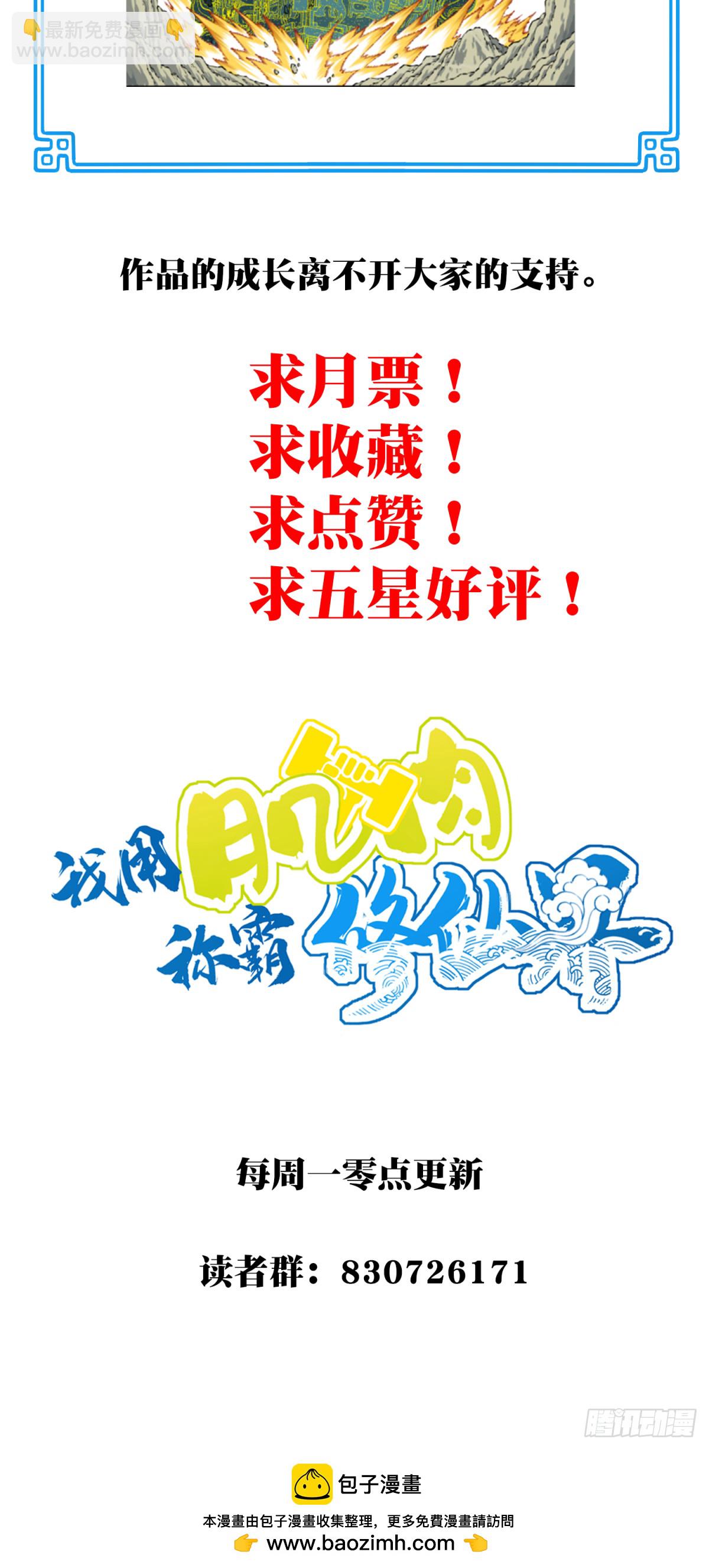 080：造化天鼎！-第83话