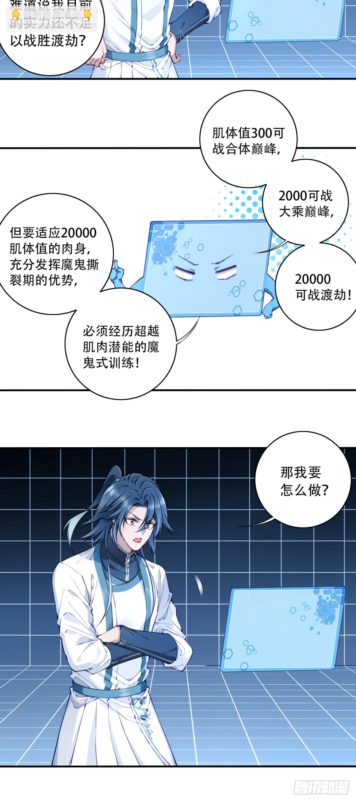 084：魔鬼撕裂期！-第87话