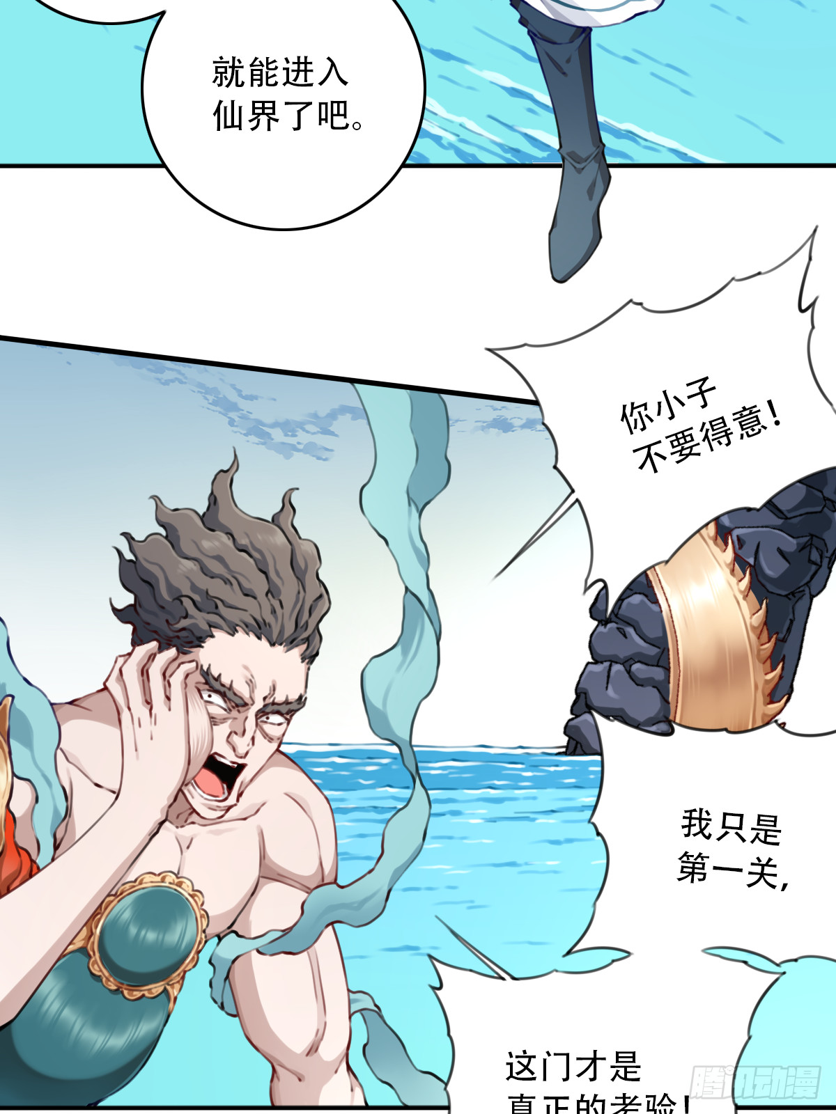我用肌肉稱霸修仙界 - 092：界門！ - 6