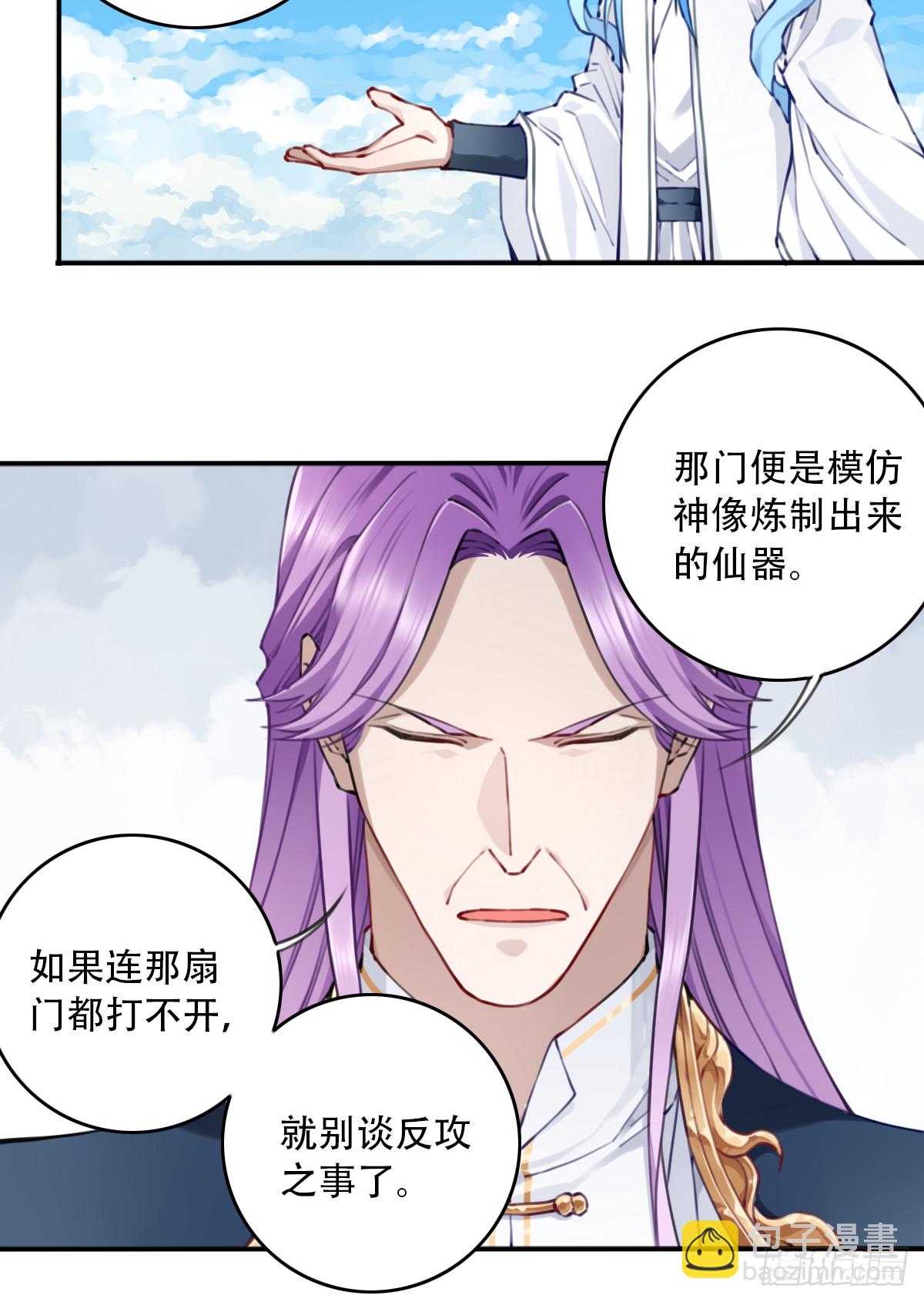 我用肌肉稱霸修仙界 - 092：界門！ - 5