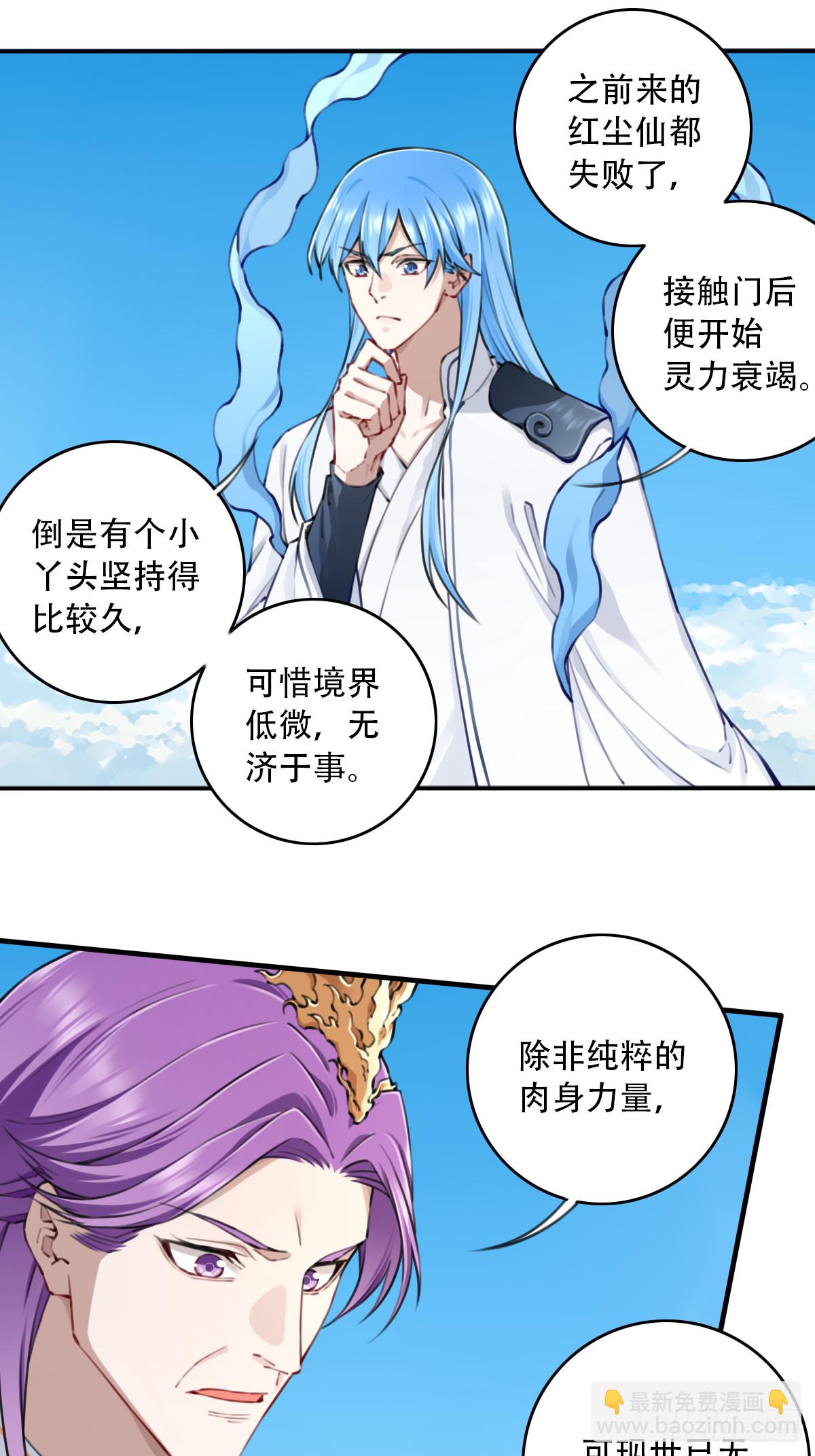 我用肌肉稱霸修仙界 - 092：界門！ - 6