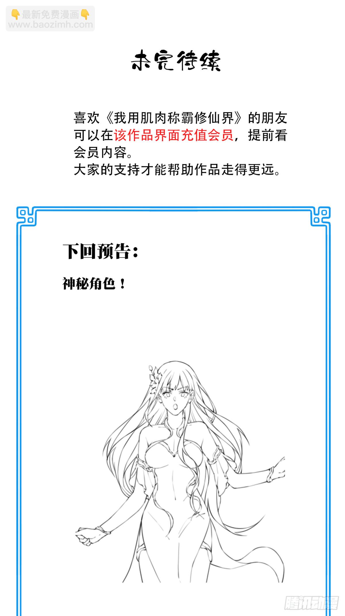 我用肌肉稱霸修仙界 - 092：界門！ - 1