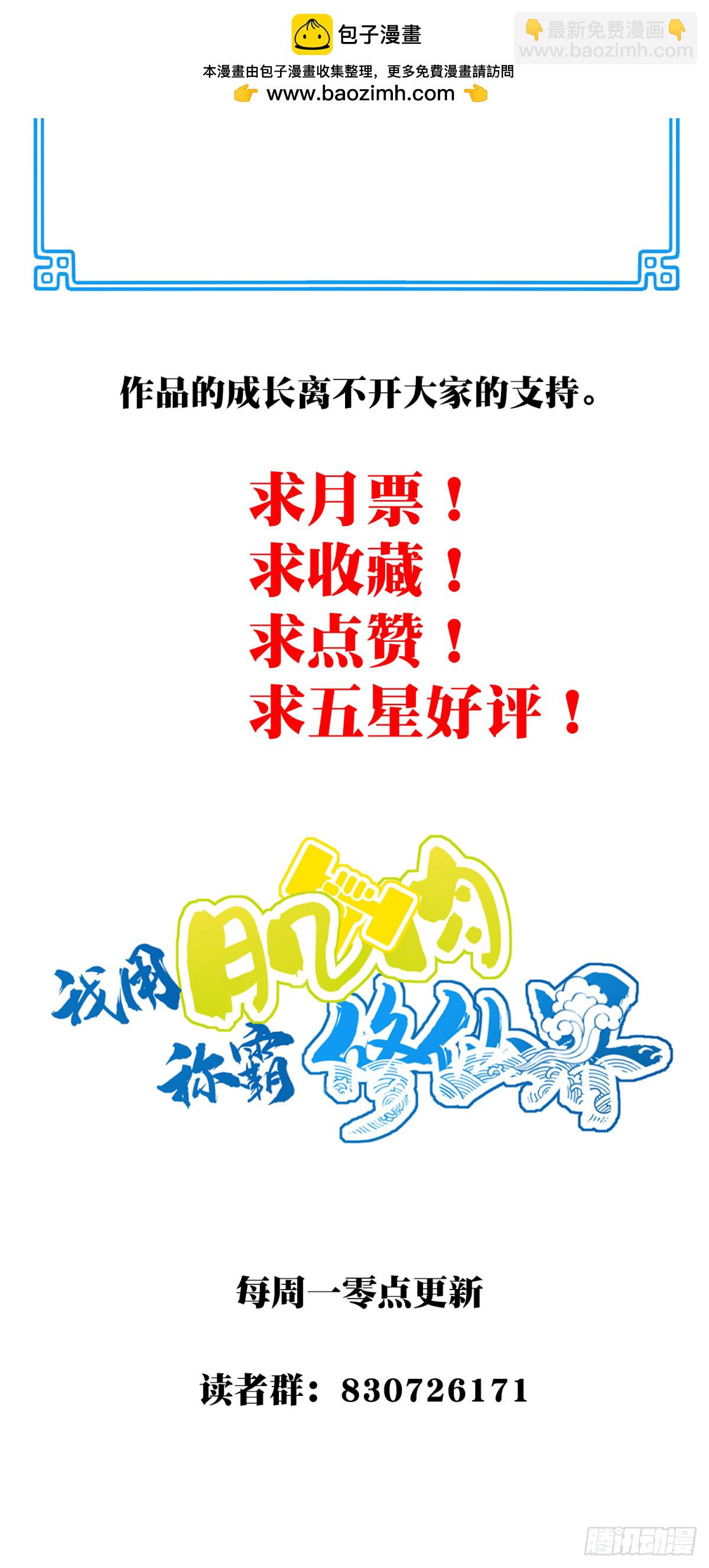 我用肌肉稱霸修仙界 - 092：界門！ - 2