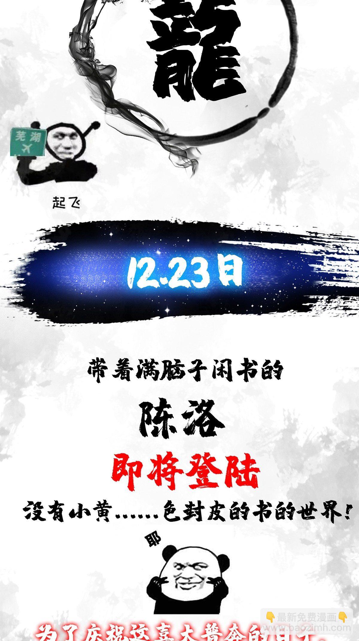 我用閒書成聖人 - 預告   在正經的世界讀閒書？ - 6