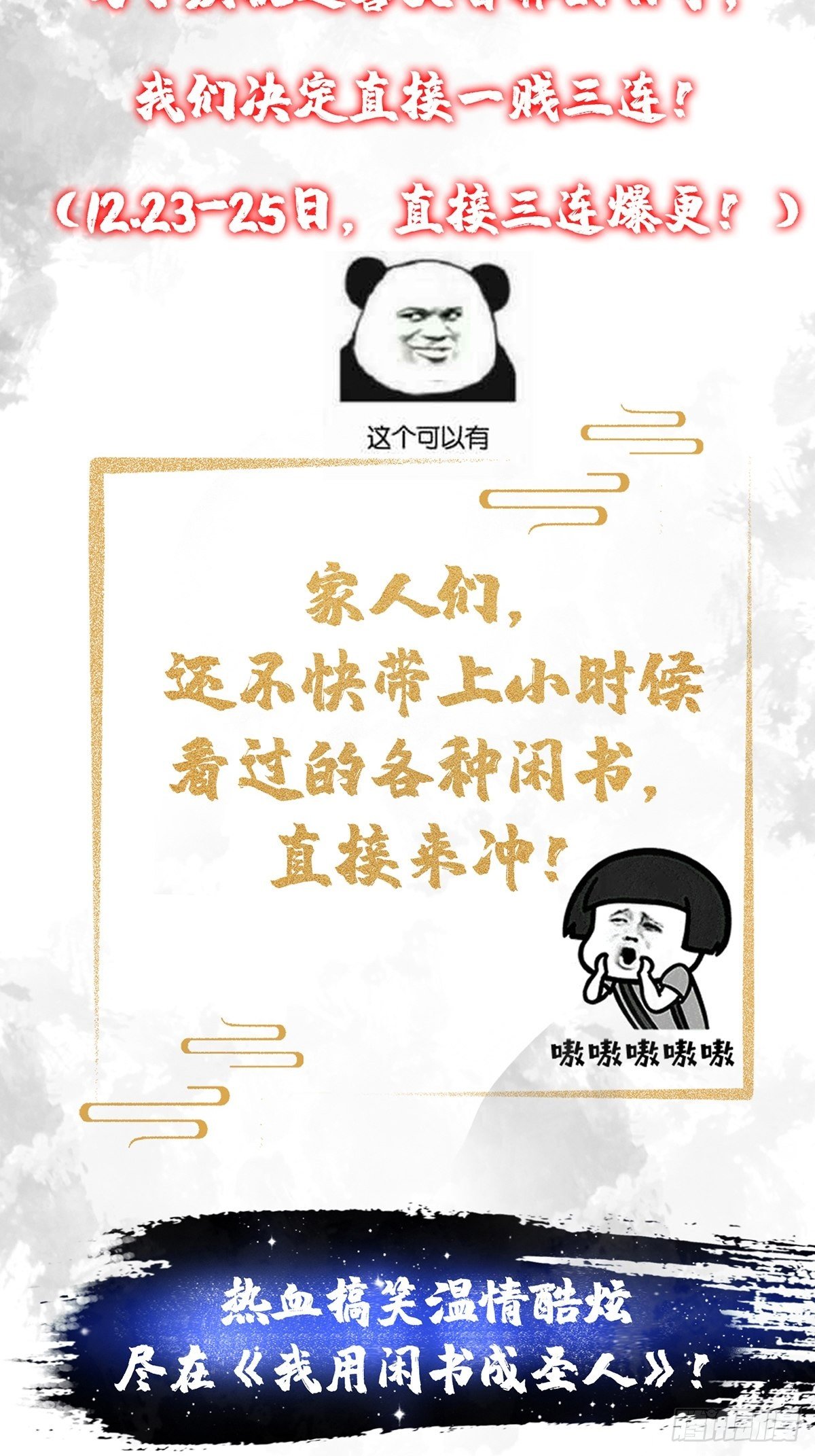 我用閒書成聖人 - 預告   在正經的世界讀閒書？ - 1