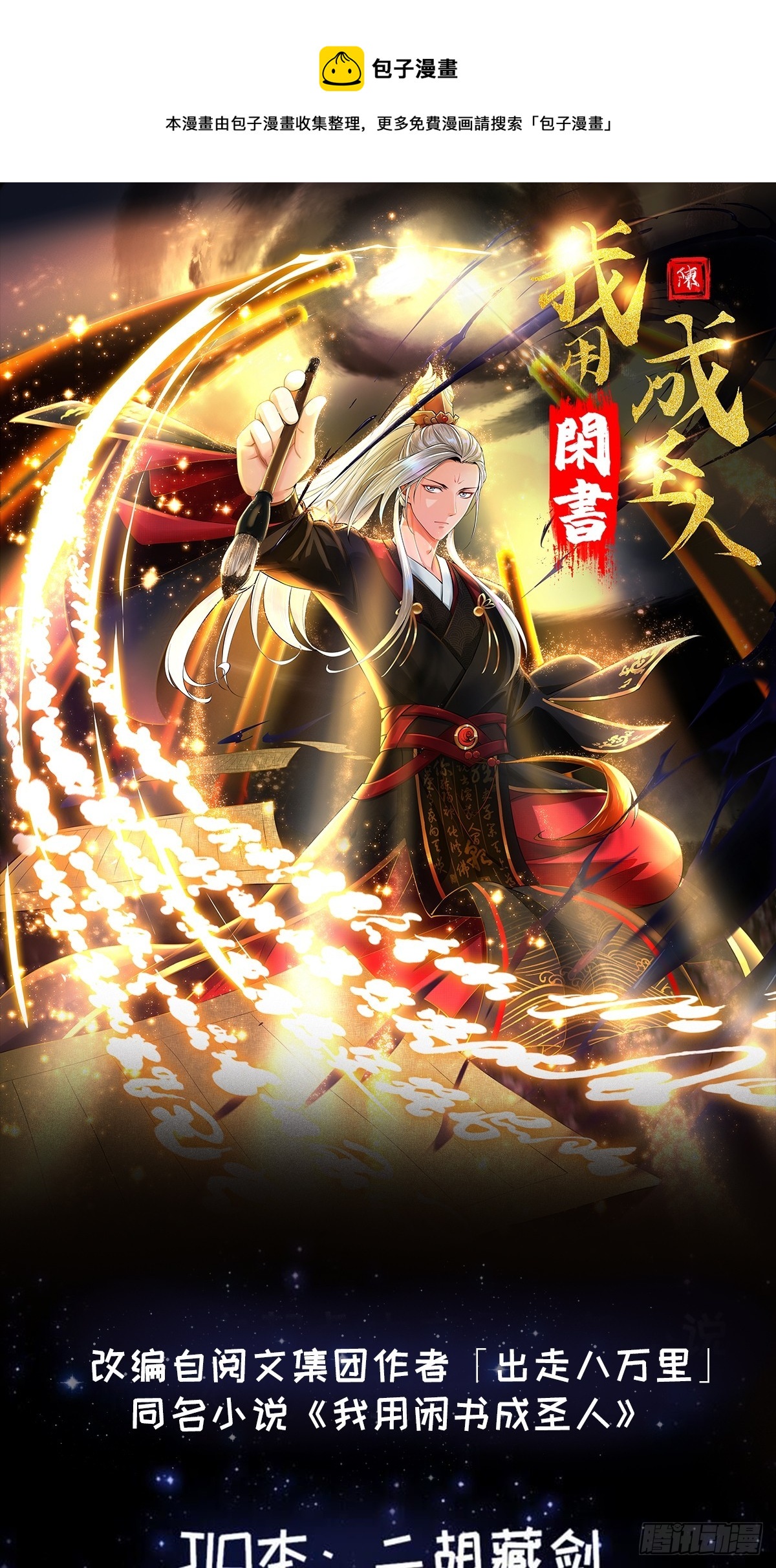 我用閒書成聖人 - 102 姐姐身上的大秘密 - 1