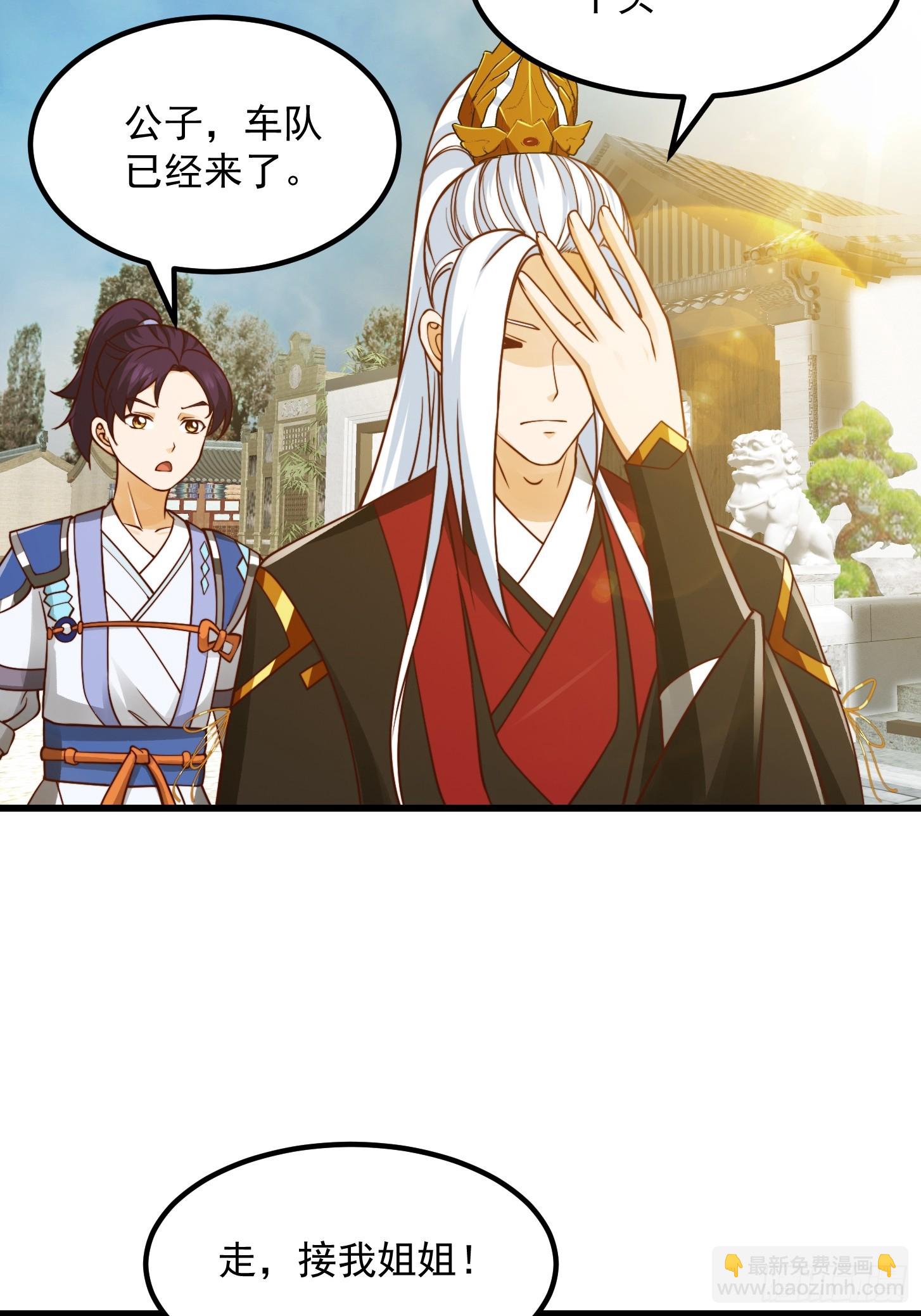 我用閒書成聖人 - 102 姐姐身上的大秘密 - 1