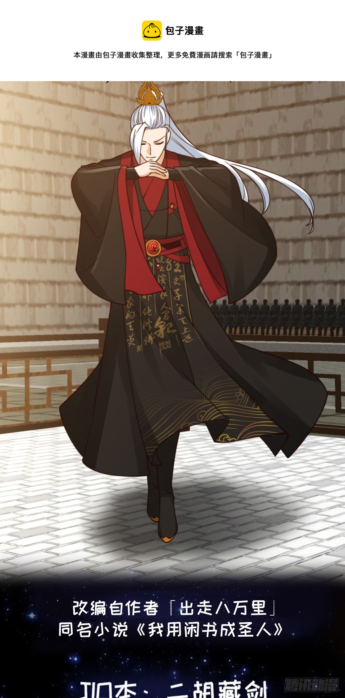 我用閒書成聖人 - 106 來自妖國的狐狸精 - 1