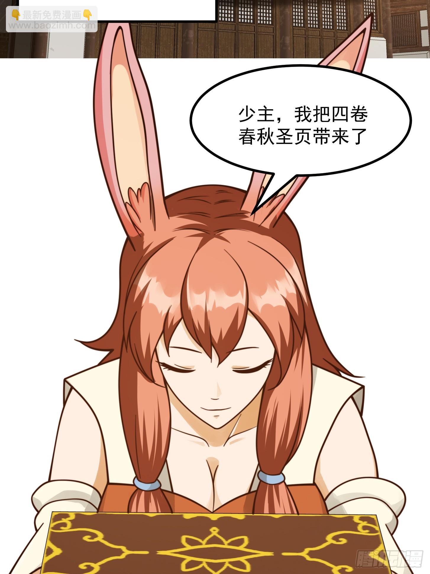 我用閒書成聖人 - 106 來自妖國的狐狸精 - 4