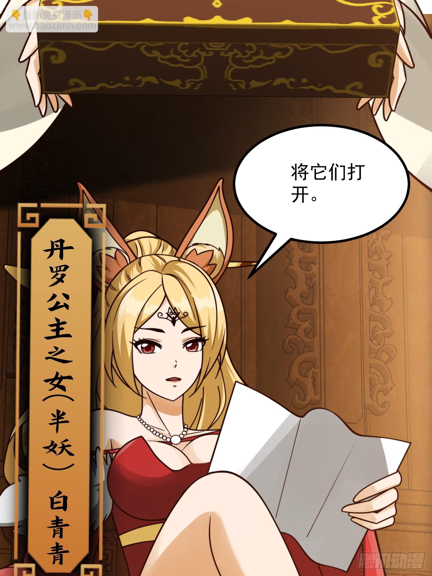 我用閒書成聖人 - 106 來自妖國的狐狸精 - 5