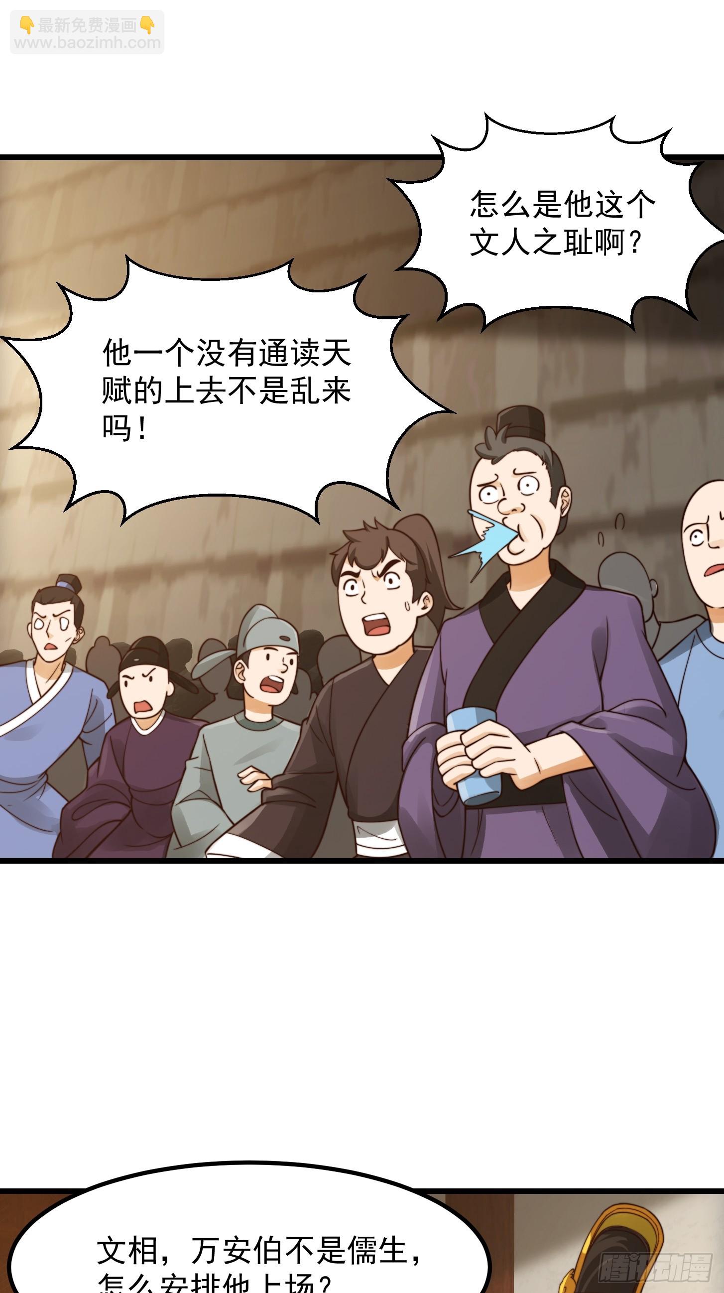 我用閒書成聖人 - 106 來自妖國的狐狸精 - 5