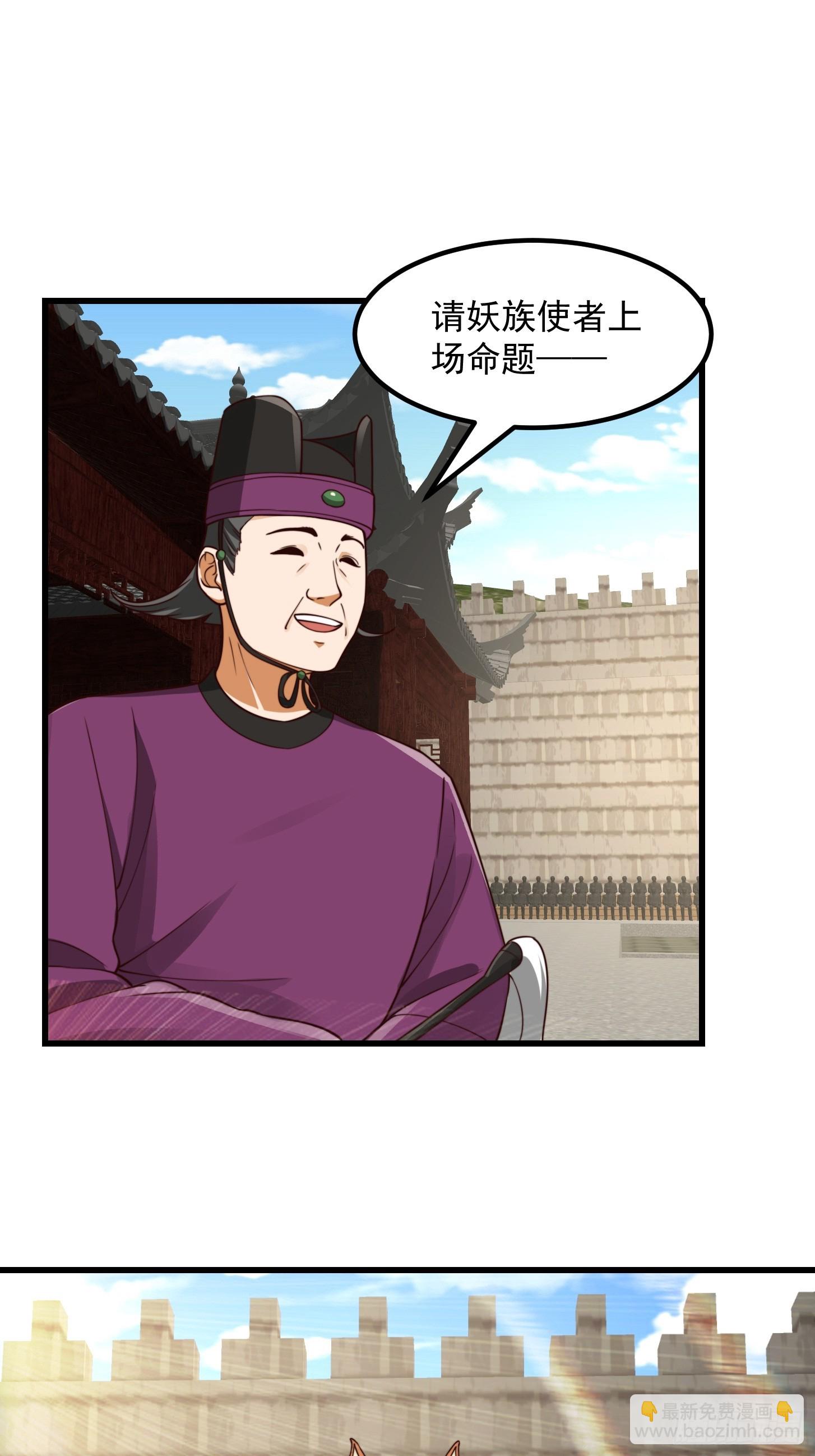 我用閒書成聖人 - 106 來自妖國的狐狸精 - 2