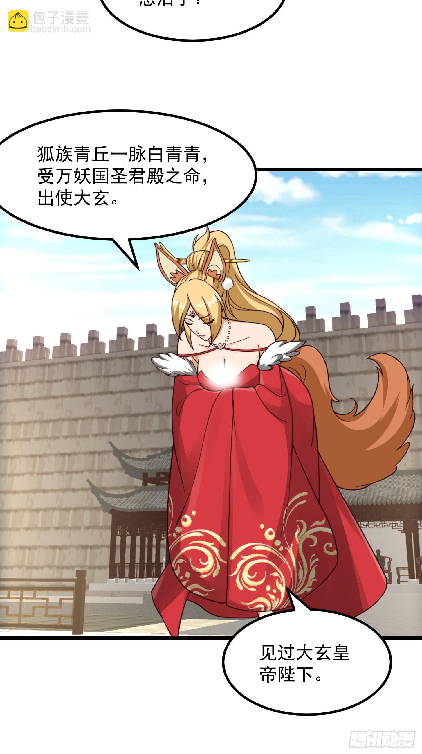 我用閒書成聖人 - 106 來自妖國的狐狸精 - 5