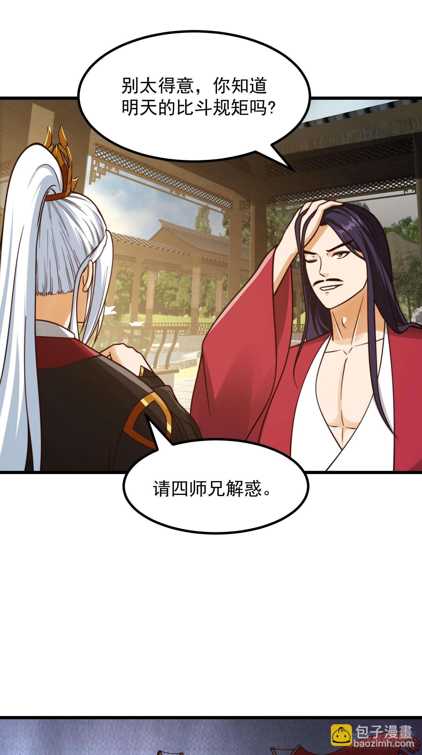 我用閒書成聖人 - 106 來自妖國的狐狸精 - 5