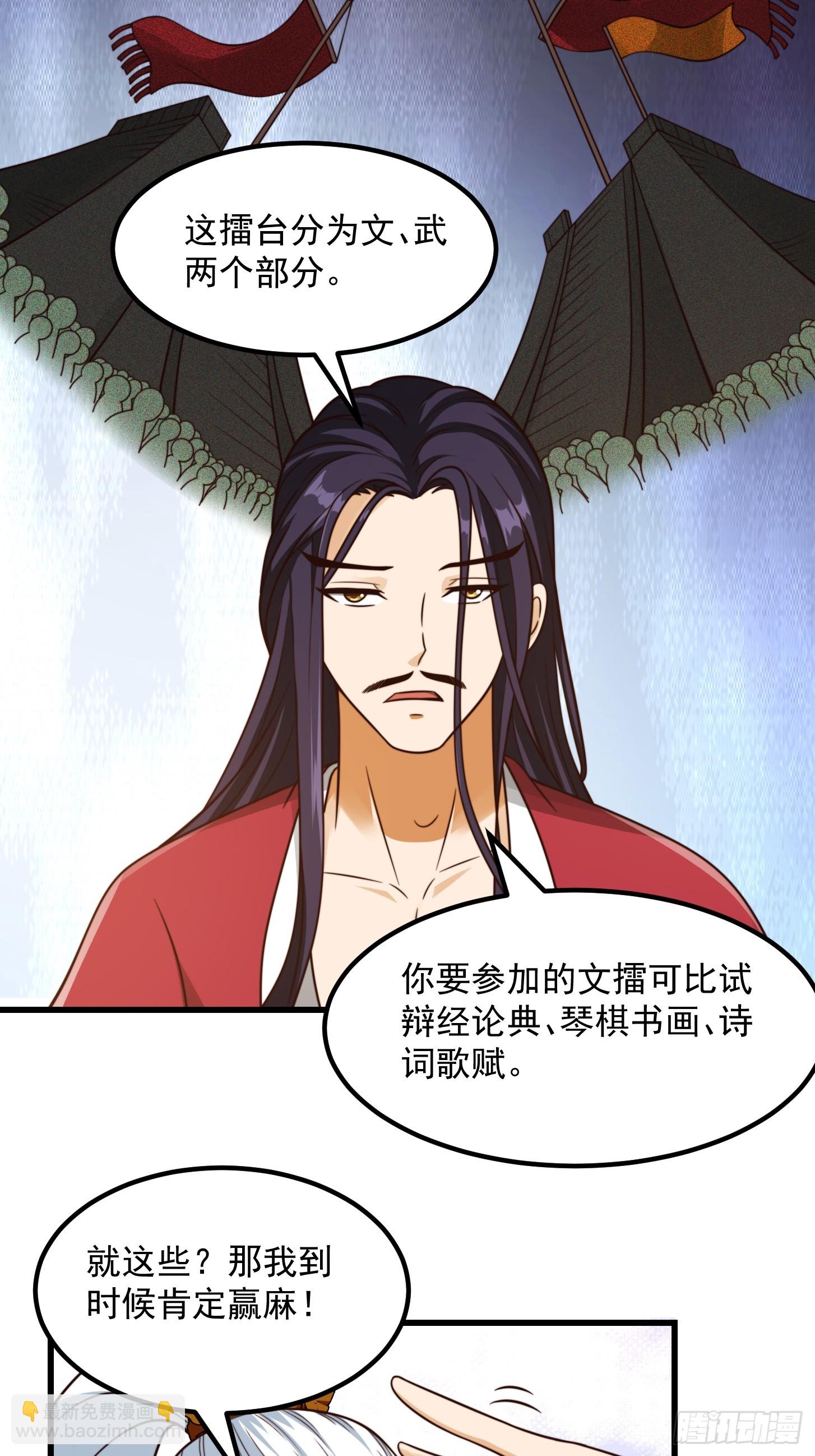 我用閒書成聖人 - 106 來自妖國的狐狸精 - 6