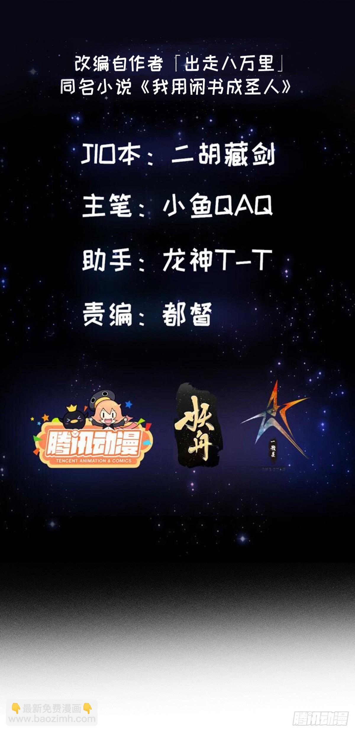 我用閒書成聖人 - 108 我直接來四首！ - 2