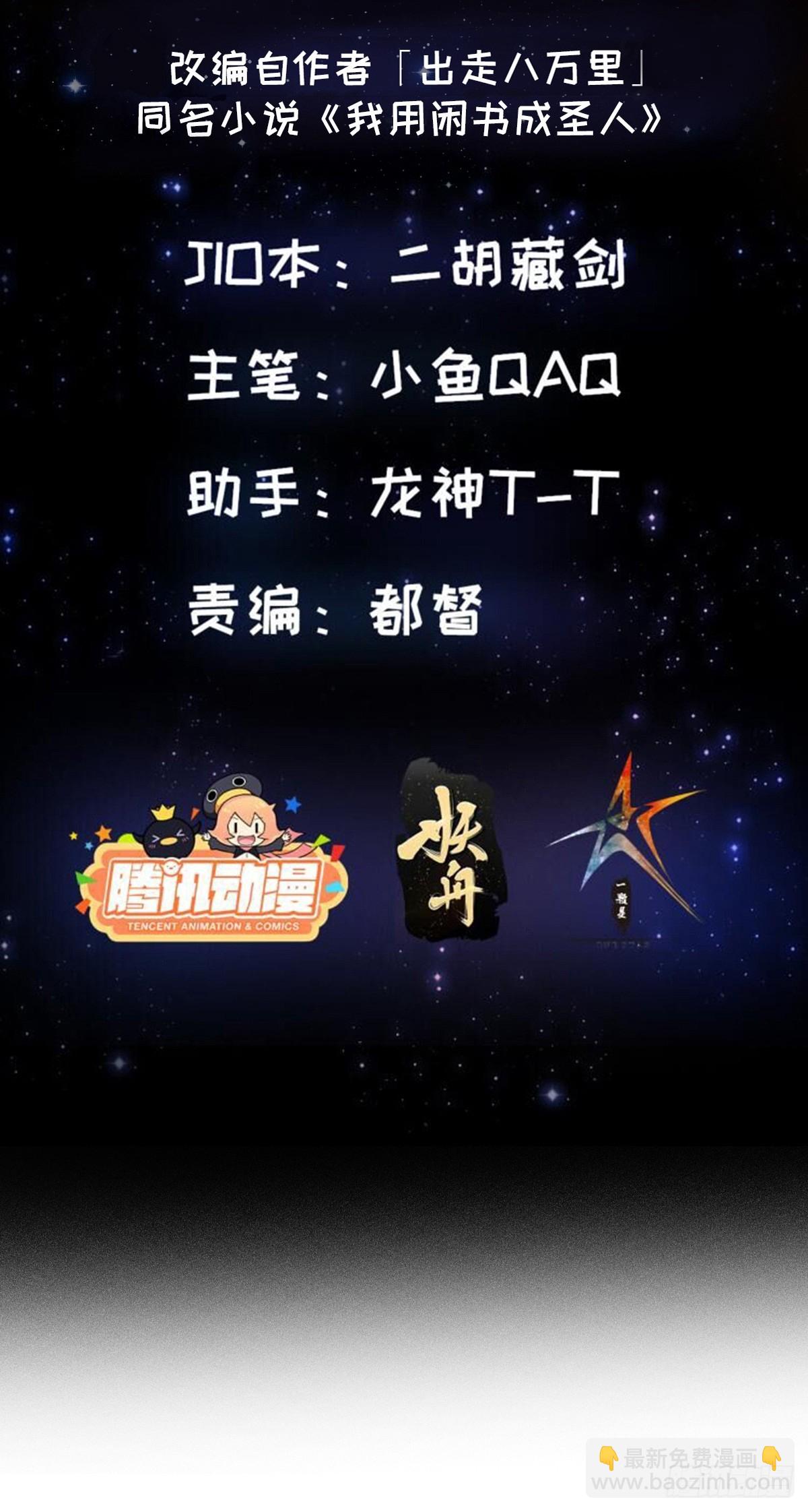 我用閒書成聖人 - 110 不好，有內鬼！ - 2