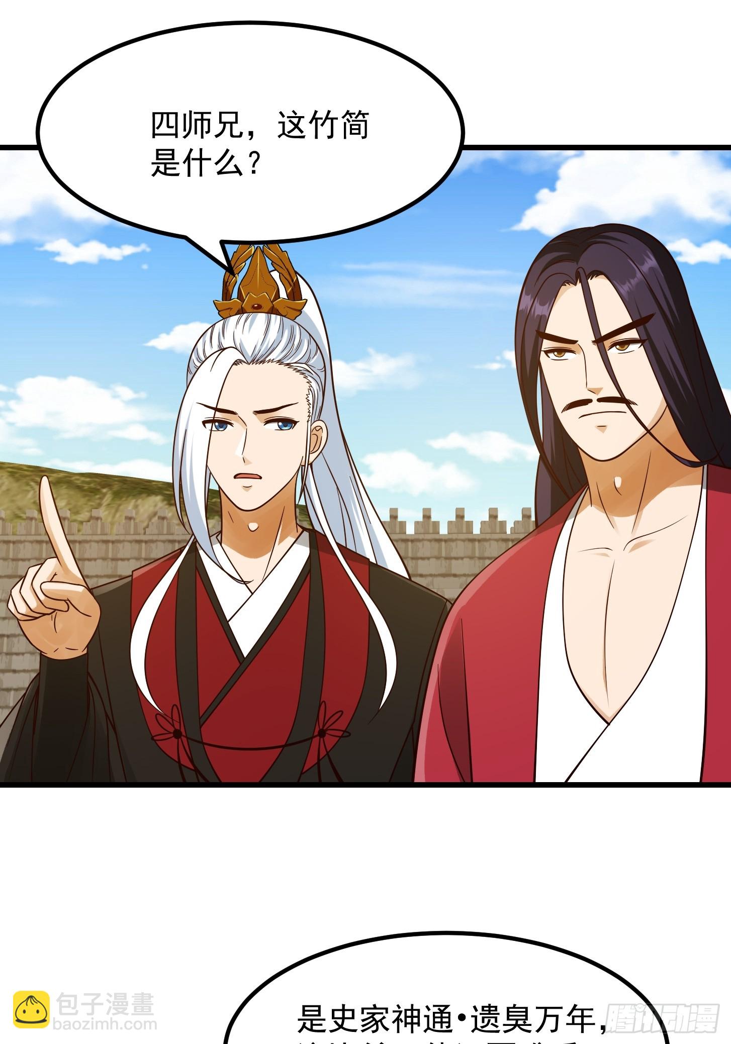 我用閒書成聖人 - 110 不好，有內鬼！ - 6