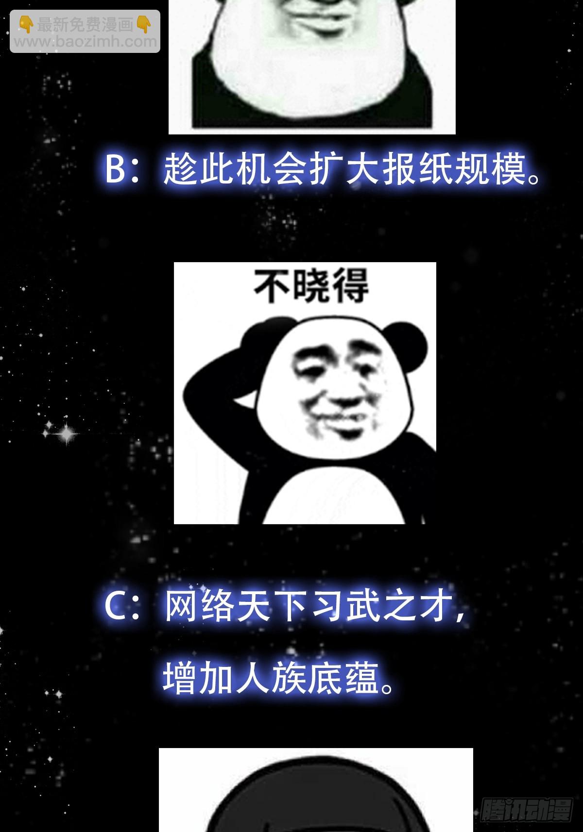 我用閒書成聖人 - 110 不好，有內鬼！ - 6