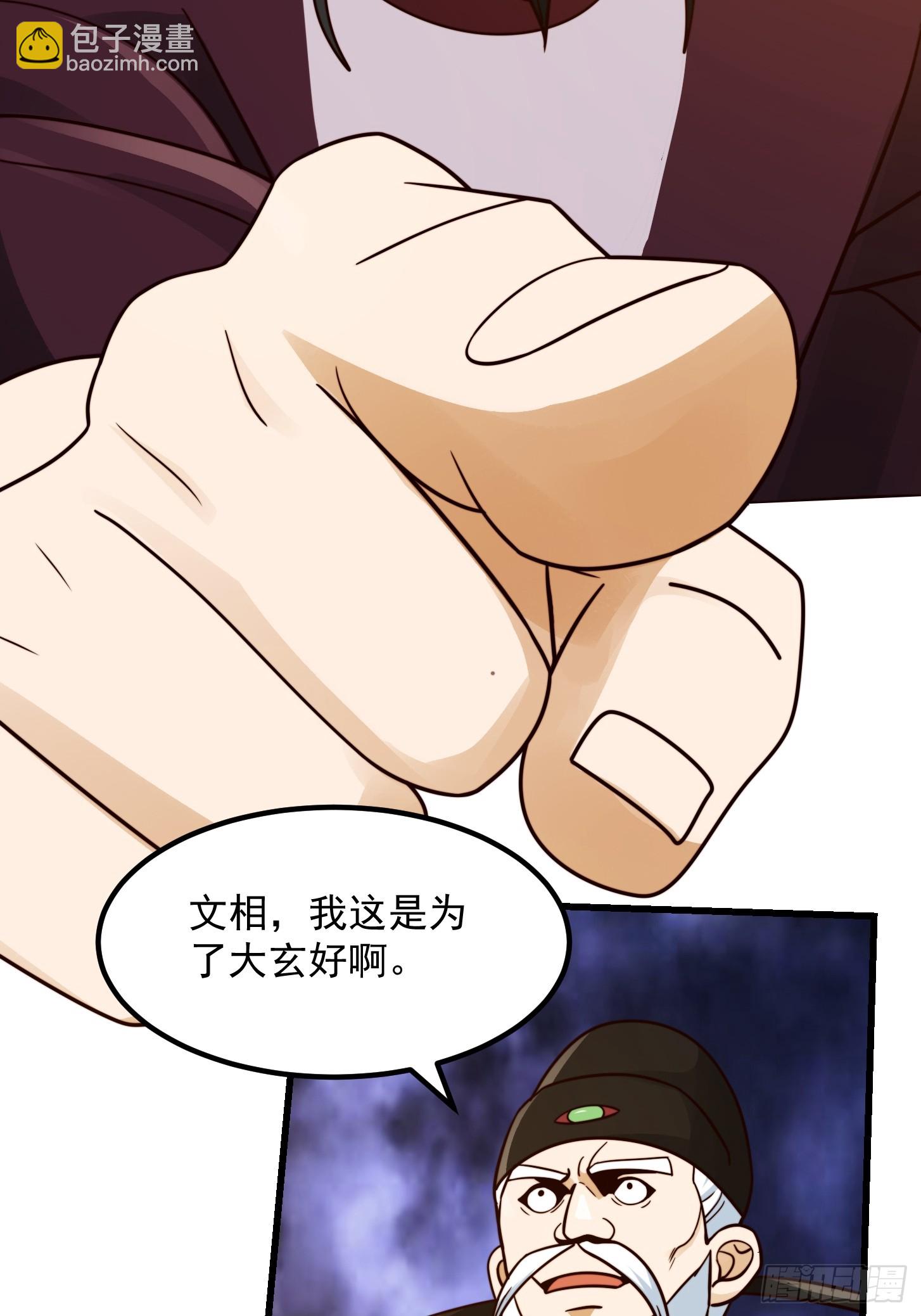 我用閒書成聖人 - 110 不好，有內鬼！ - 5