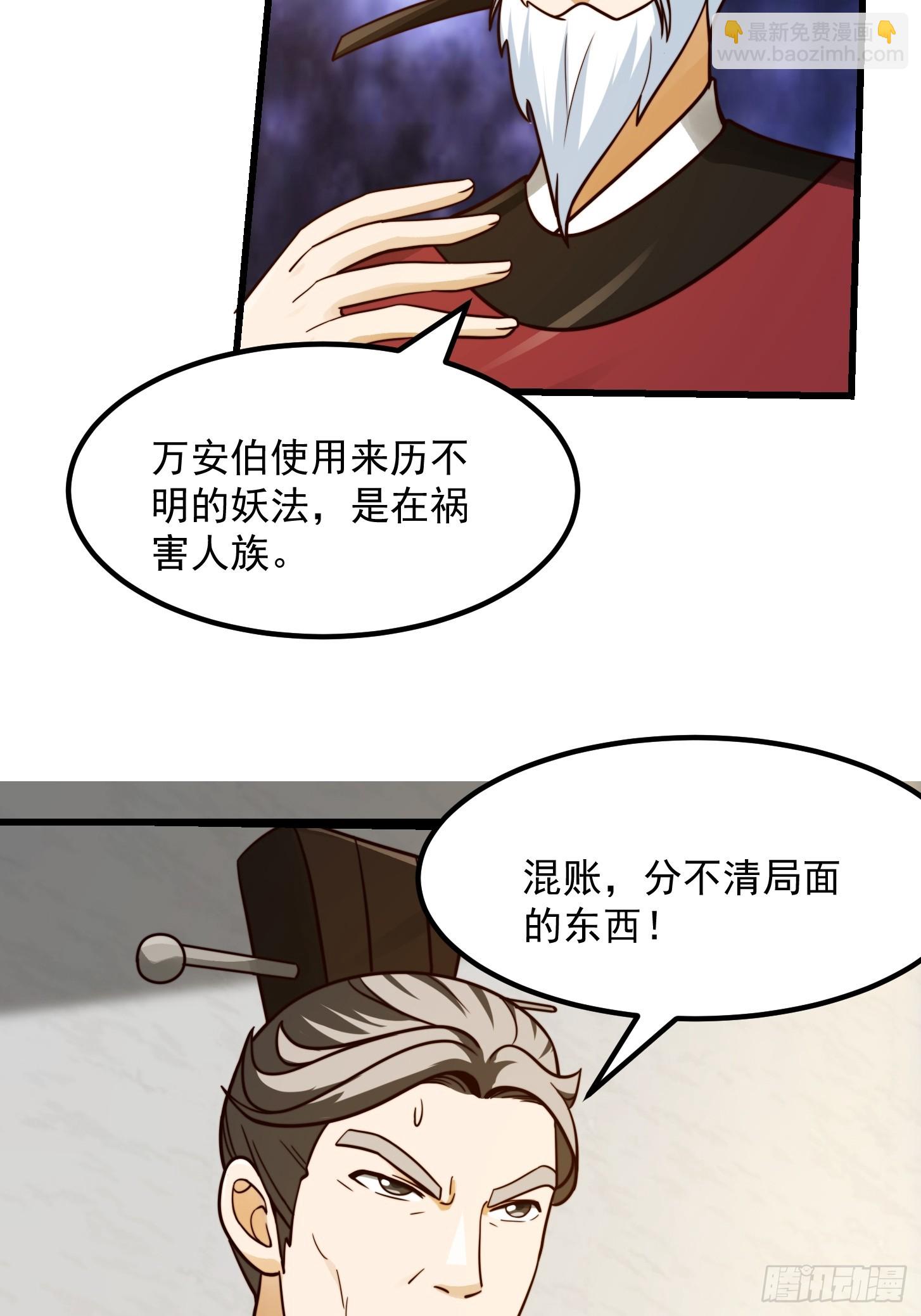 我用閒書成聖人 - 110 不好，有內鬼！ - 6