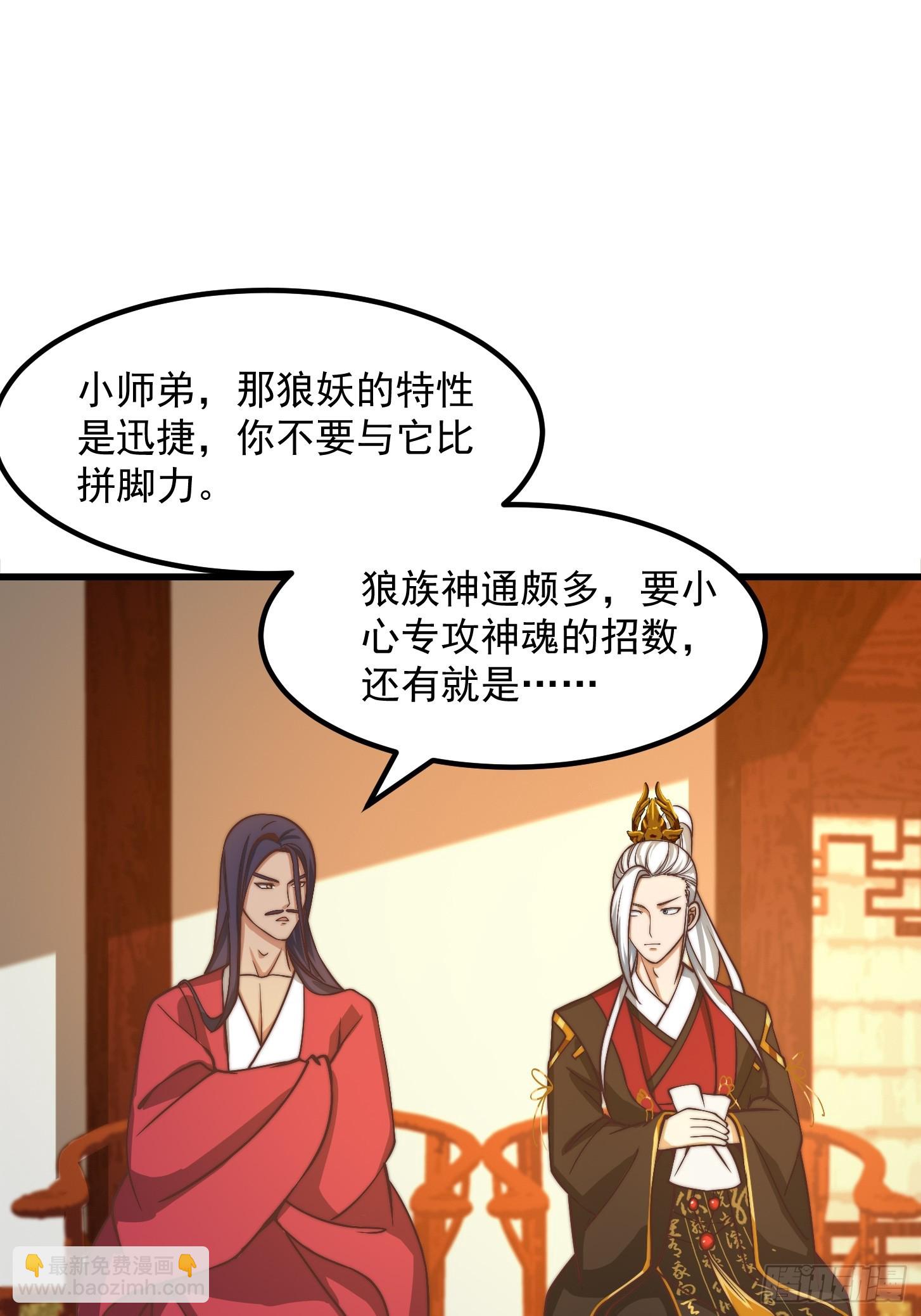 我用閒書成聖人 - 114 武道VS妖族（1） - 3