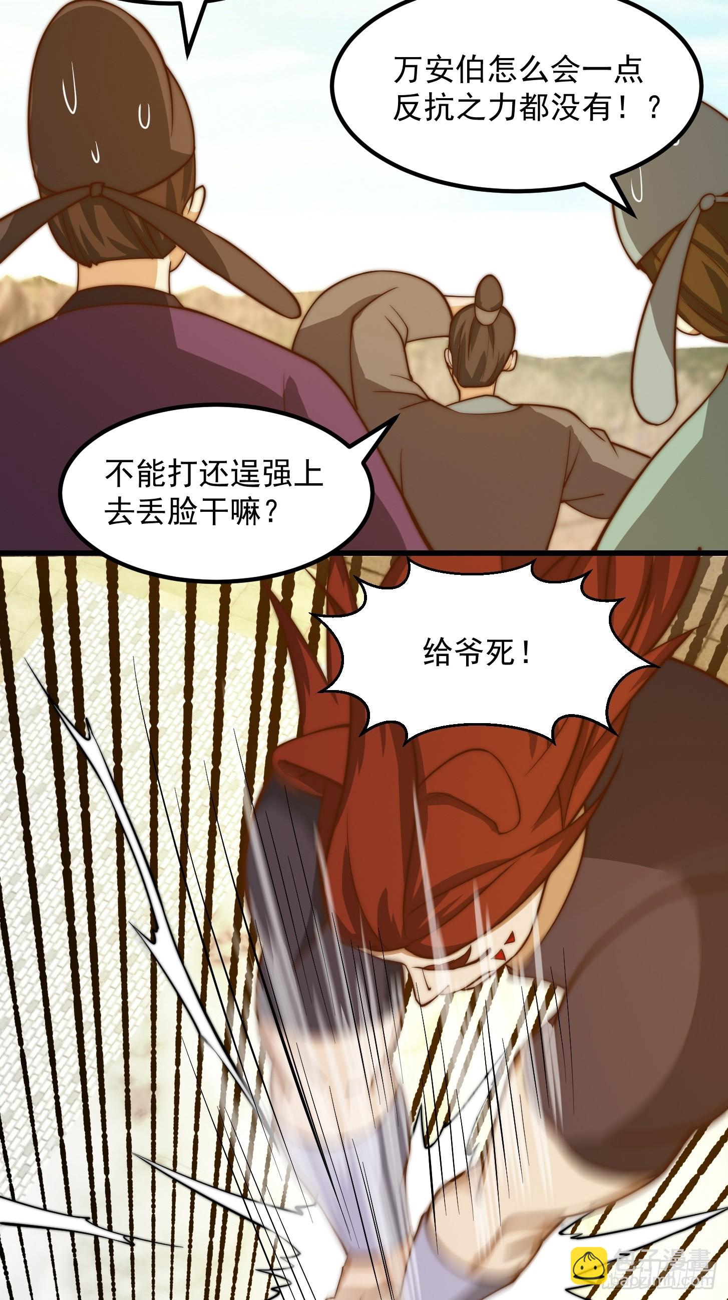 我用閒書成聖人 - 114 武道VS妖族（1） - 3