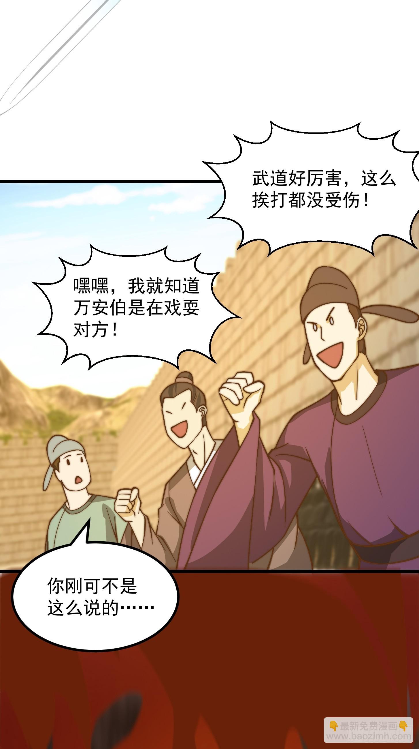 我用閒書成聖人 - 114 武道VS妖族（1） - 6