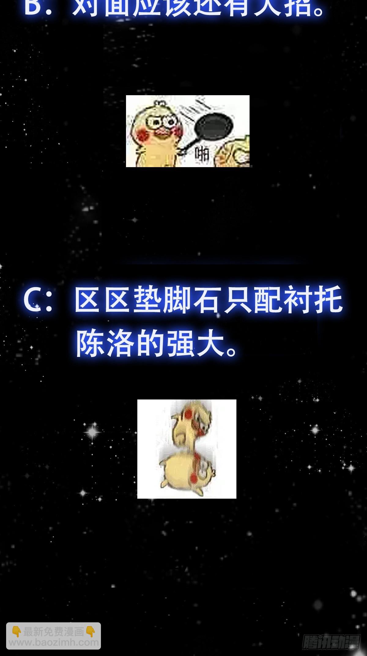 我用閒書成聖人 - 114 武道VS妖族（1） - 4