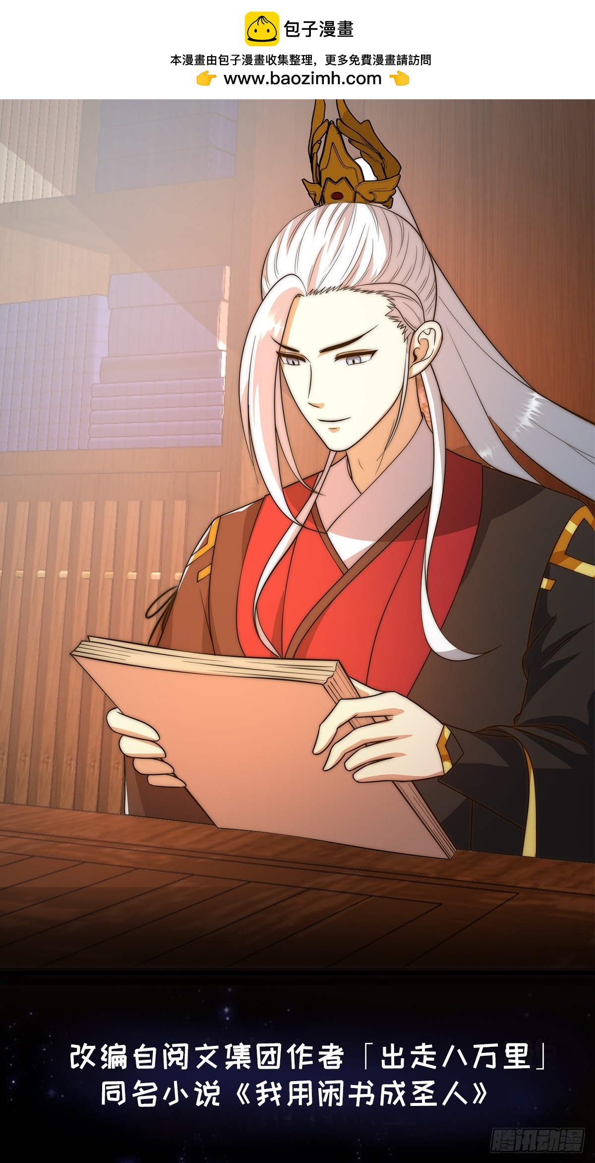 我用閒書成聖人 - 116 妖族的密謀 - 1