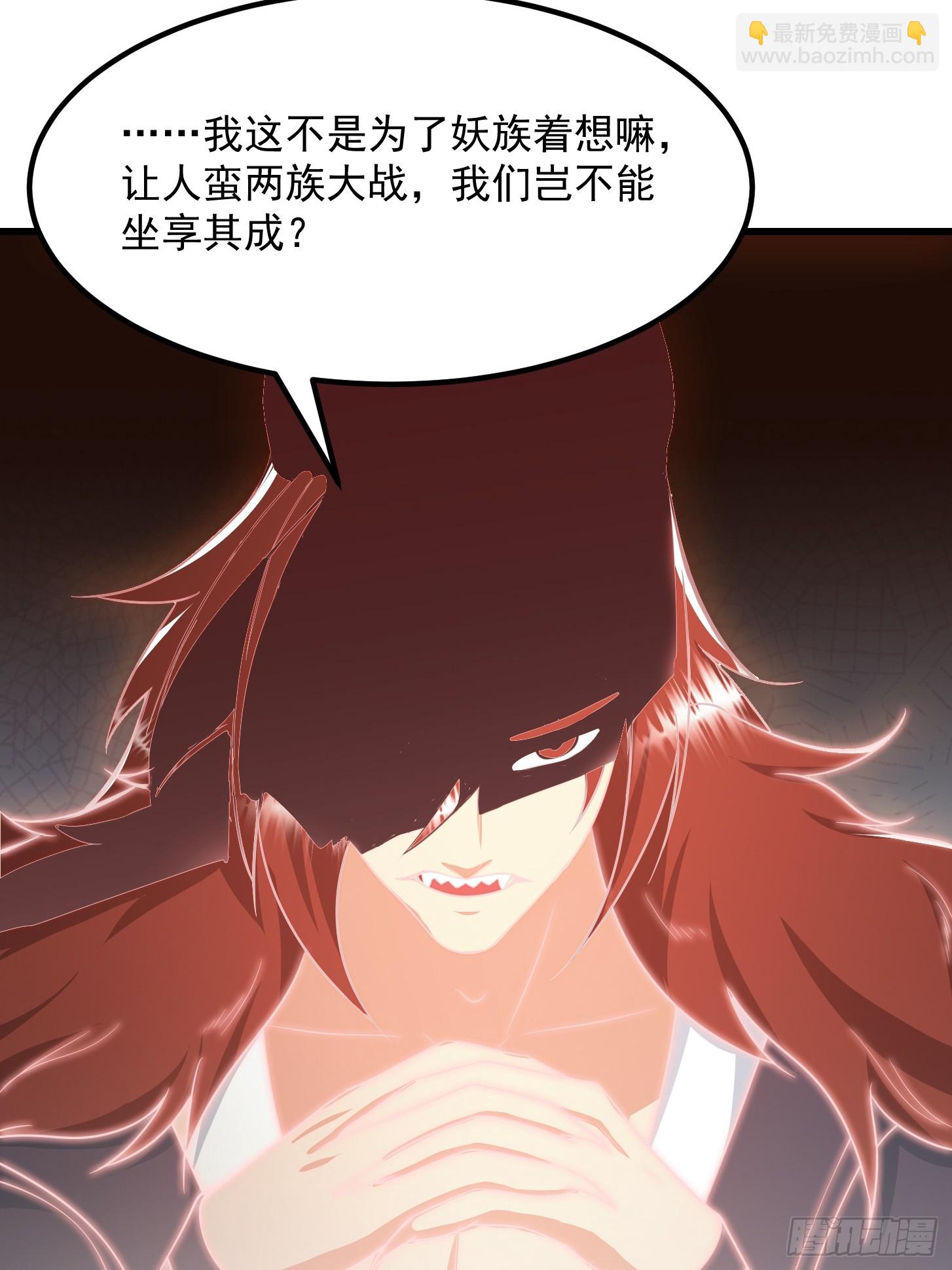 我用閒書成聖人 - 116 妖族的密謀 - 4