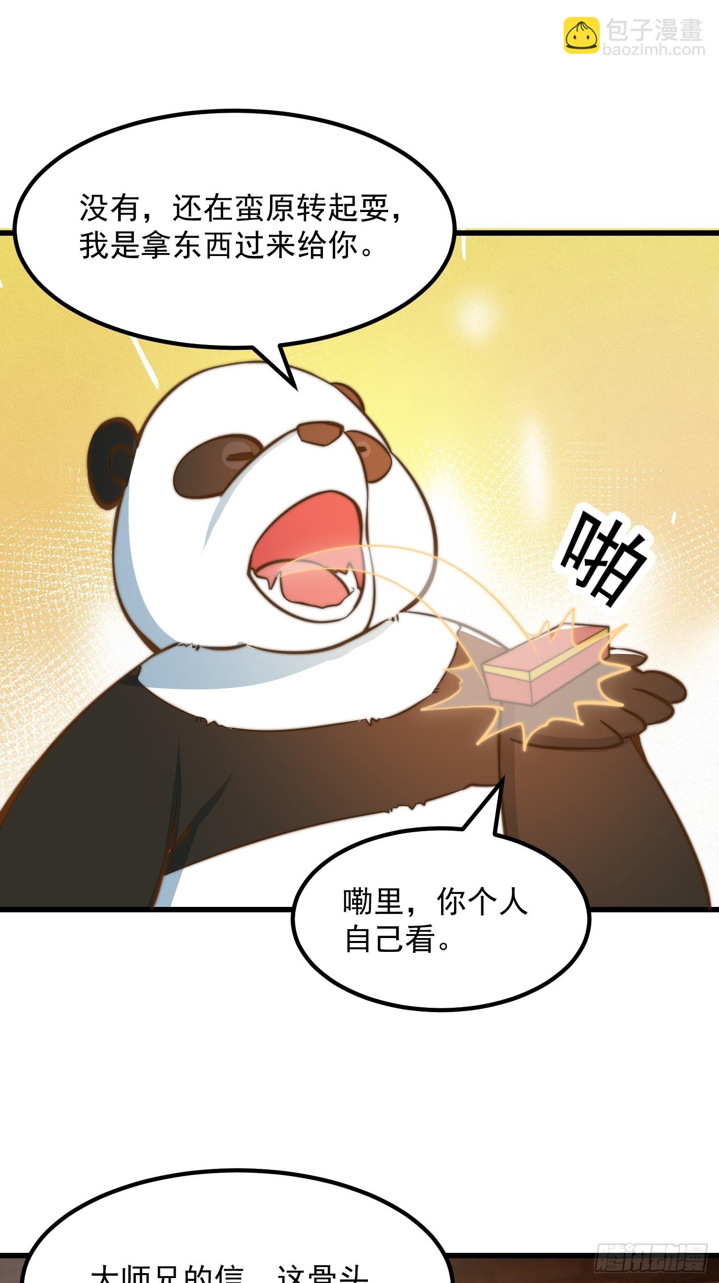 我用閒書成聖人 - 116 妖族的密謀 - 6