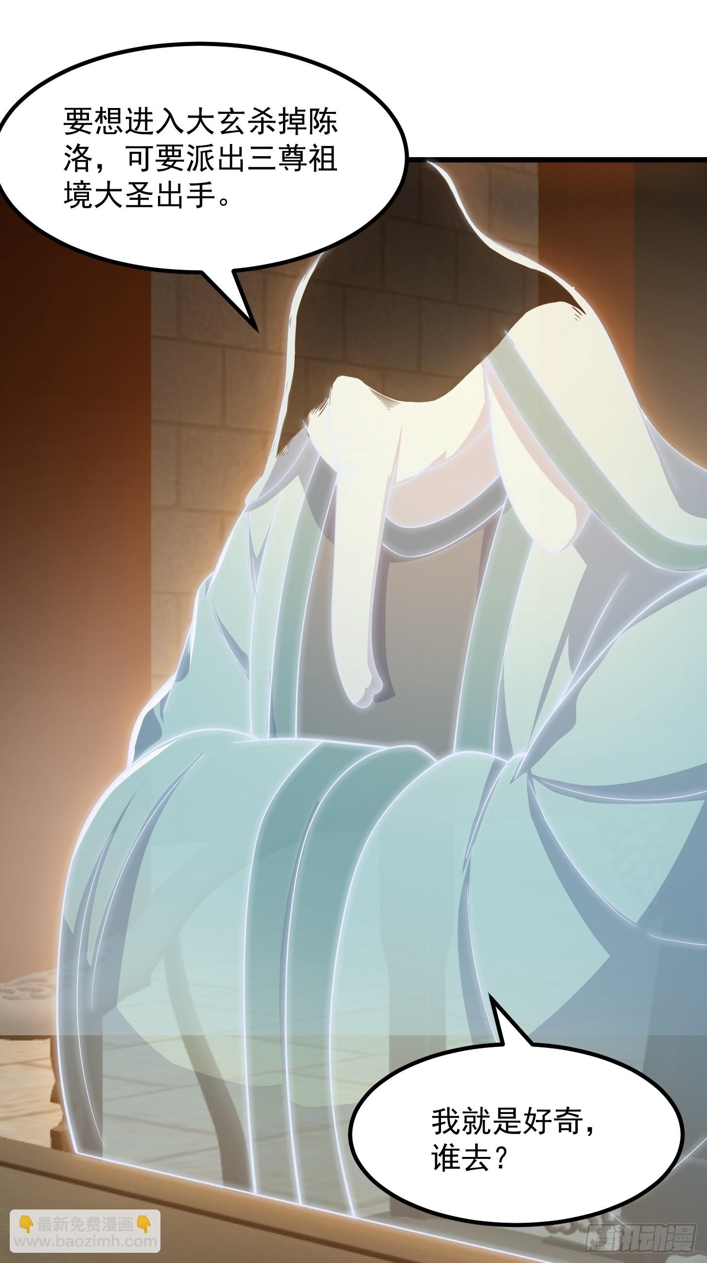 我用閒書成聖人 - 116 妖族的密謀 - 5