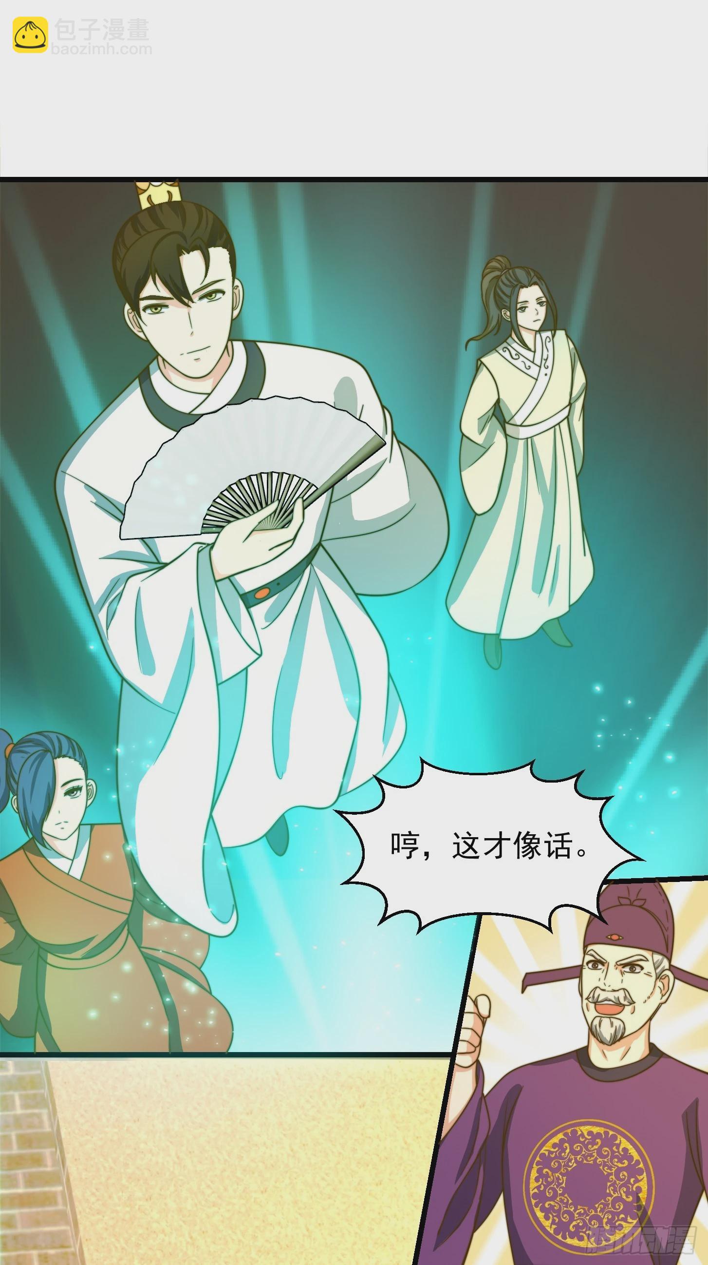 我用閒書成聖人 - 118 江山代有才人出！ - 4