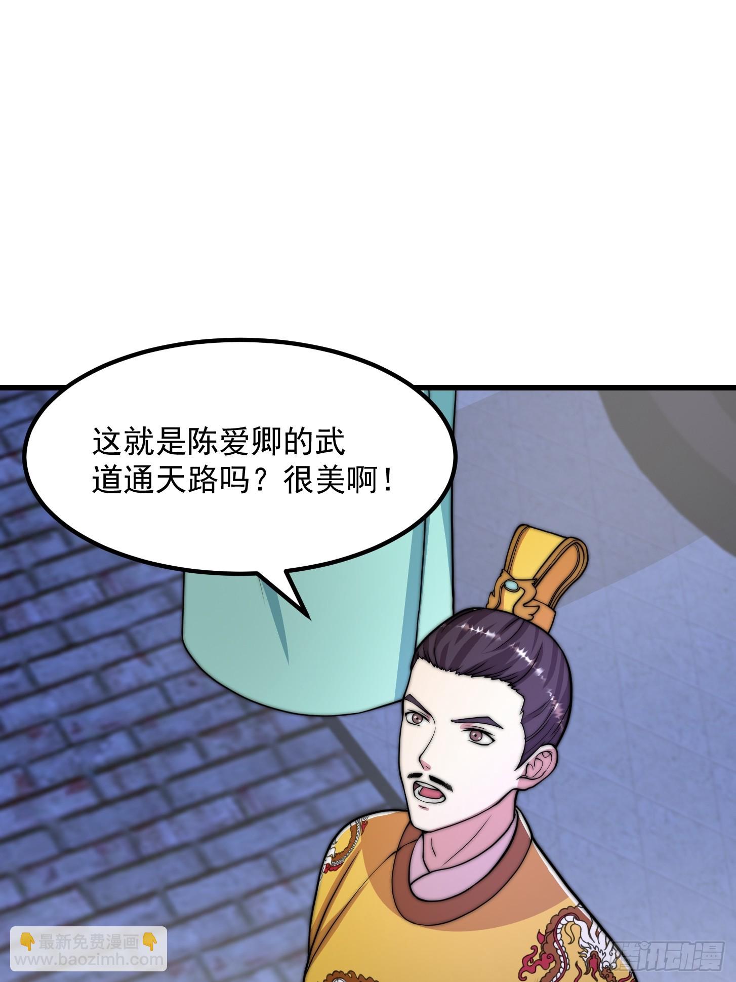 我用閒書成聖人 - 120 紅塵武道通天路！ - 6