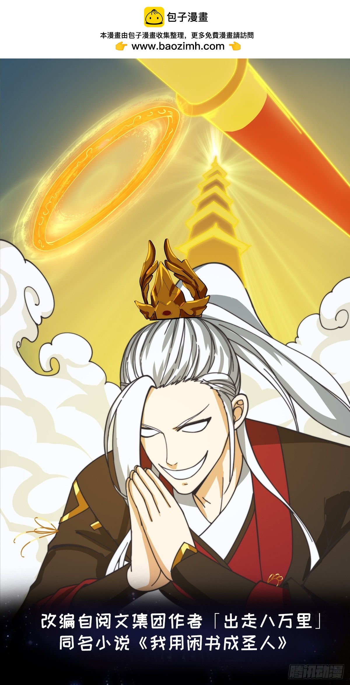 我用閒書成聖人 - 122 西王到底要幹什麼？ - 1