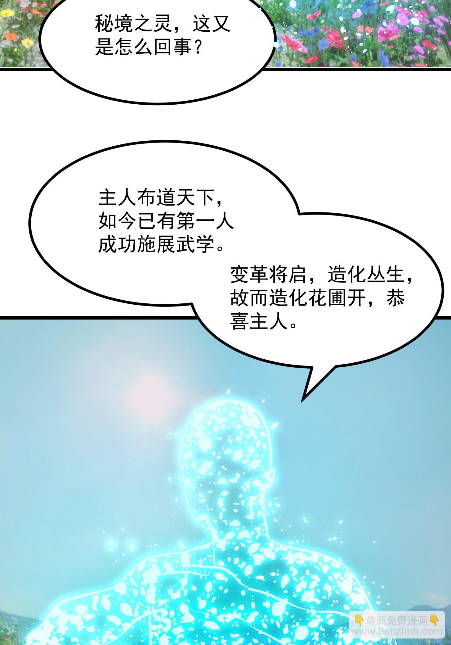 我用閒書成聖人 - 122 西王到底要幹什麼？ - 2